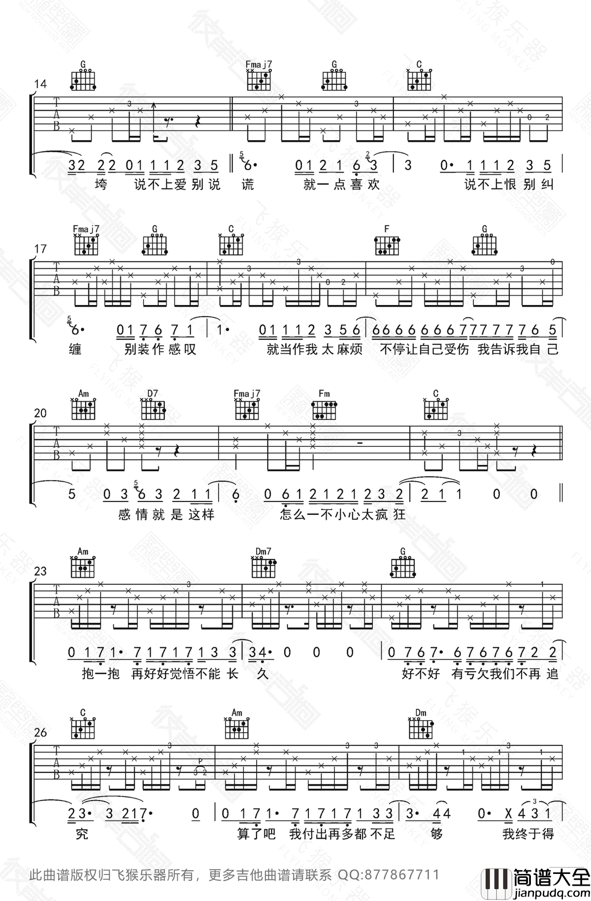说散就散吉他谱_C调_袁娅维_高清