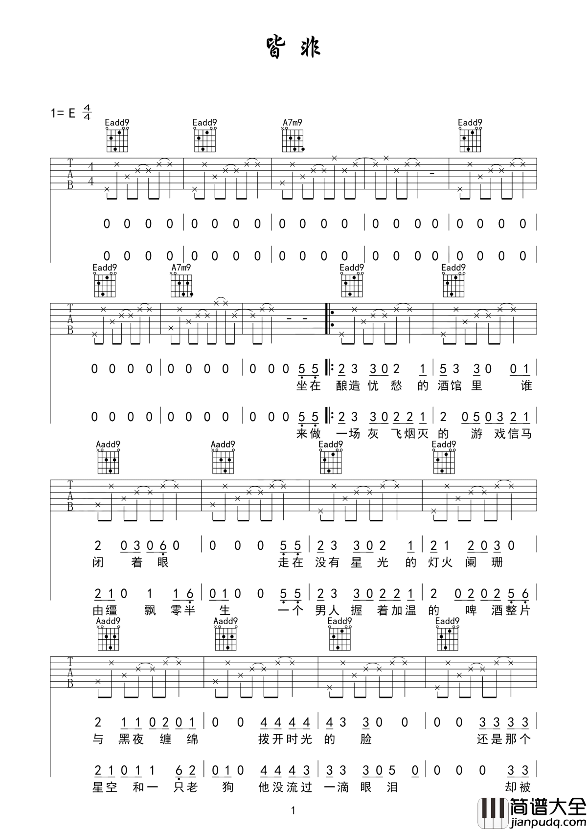 皆非吉他谱_马頔_一切终将是一场灰飞烟灭的游戏