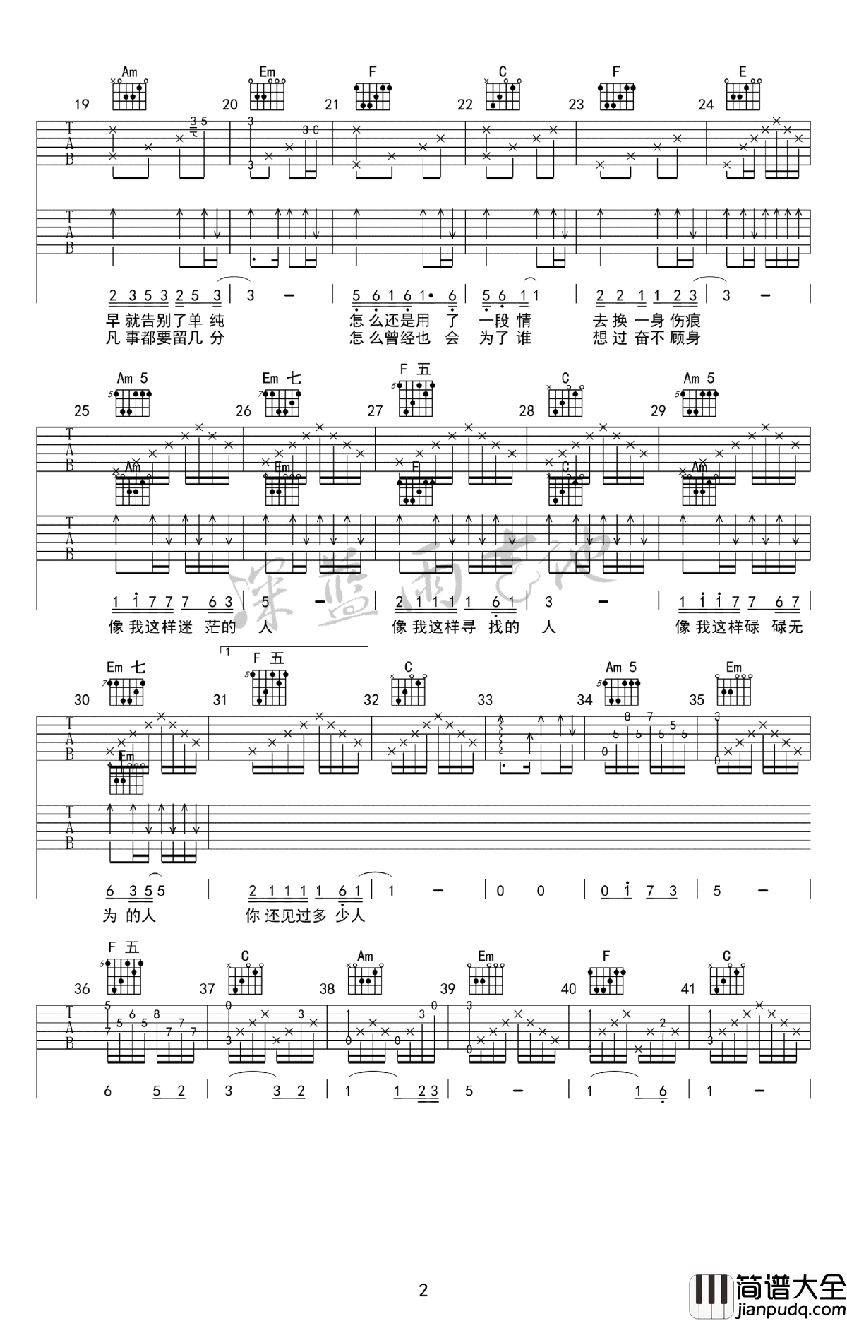 像我这样的人吉他谱_C调版本_高清图片谱_吉他弹唱示范