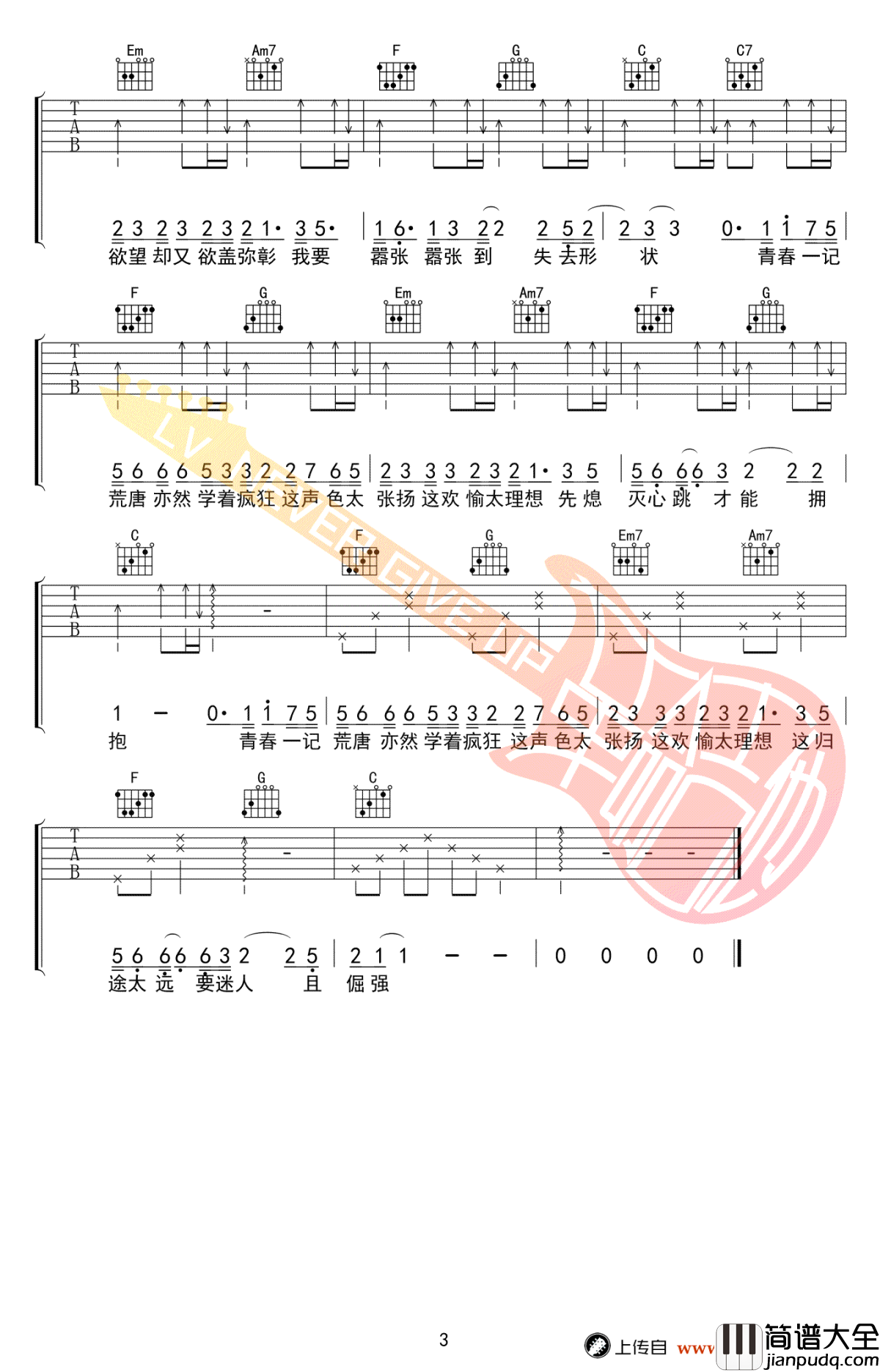 白羊吉他谱_徐秉龙-沈以诚_白羊__高清