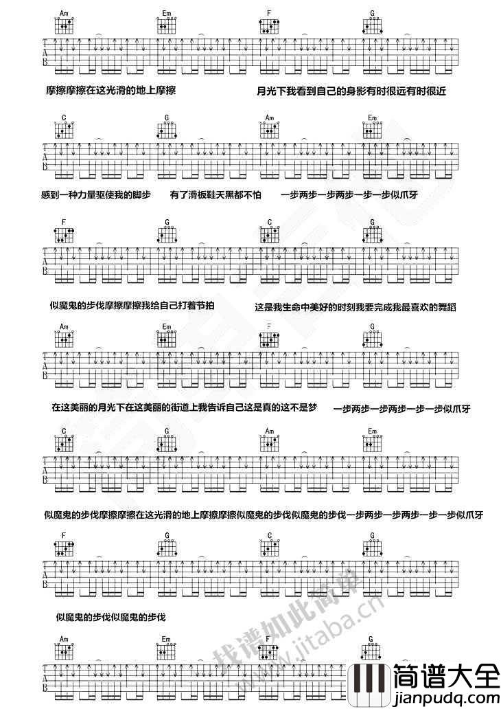 我的滑板鞋吉他谱_简单版_图片