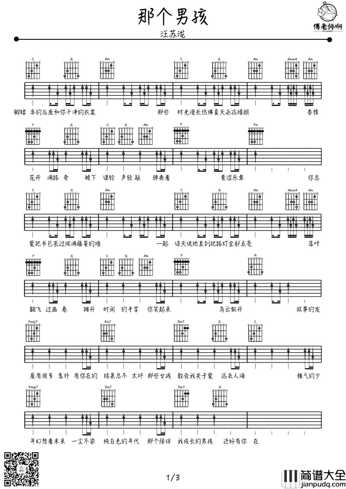 那个男孩吉他谱_汪苏泷_弹唱教学视频演示_高清图片谱