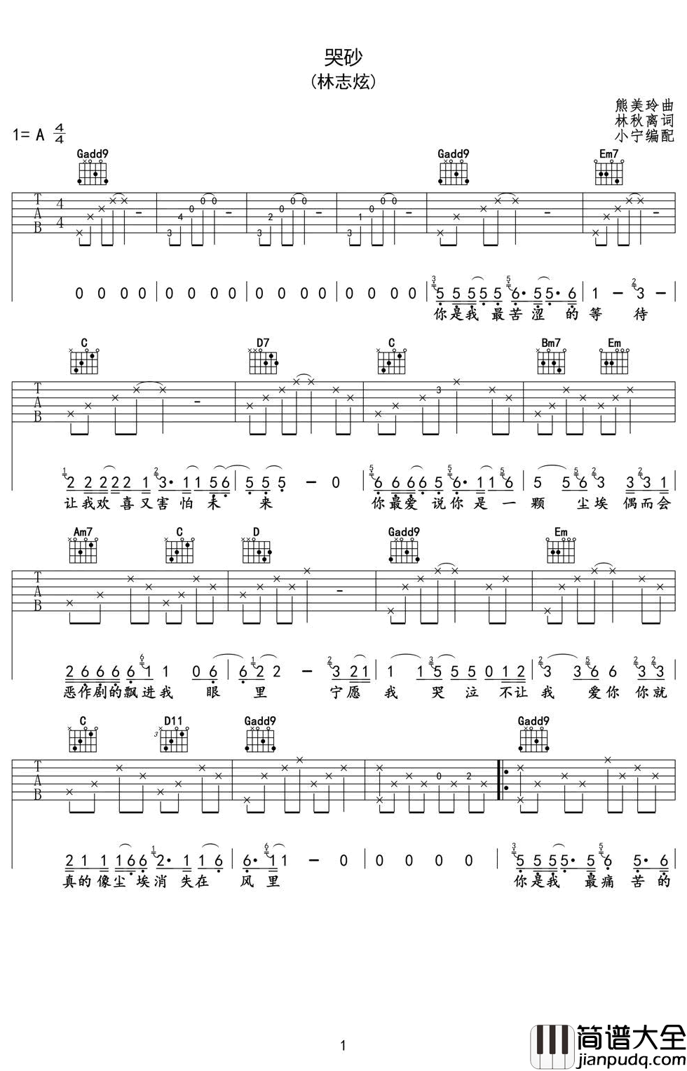 哭砂吉他谱_林志炫_原版_图片谱