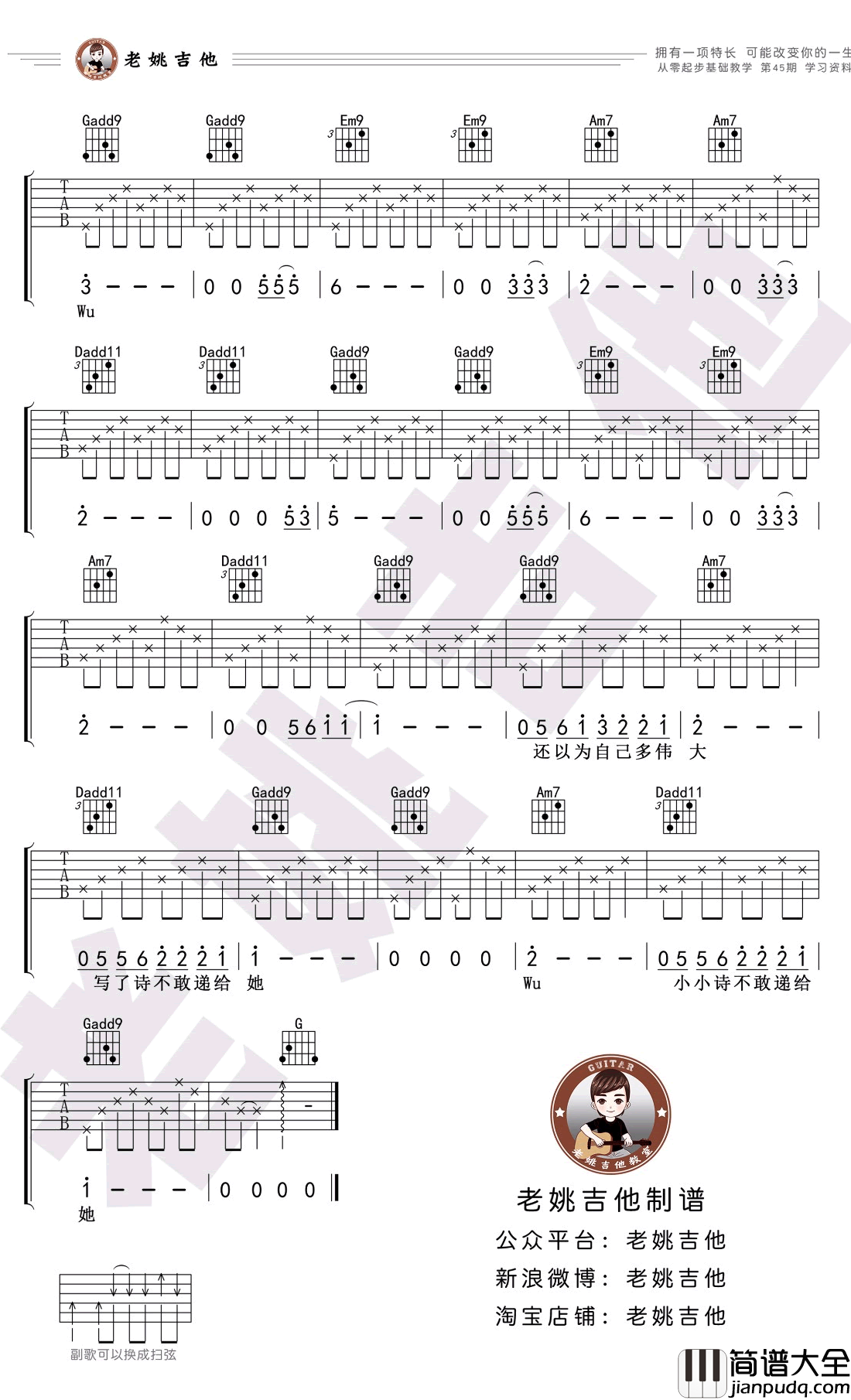 儿时吉他谱_刘昊霖__La型音阶应用