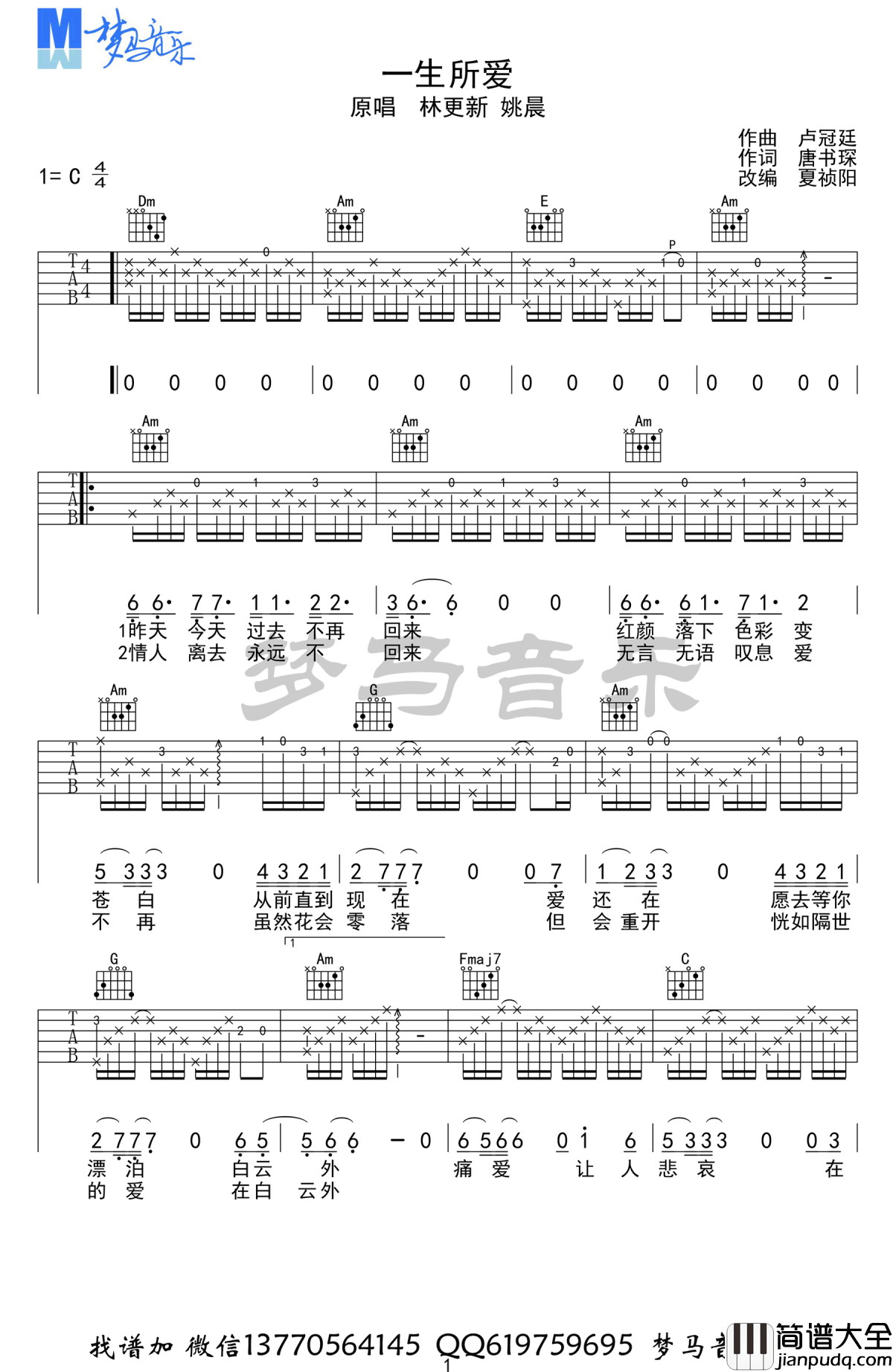 一生所爱吉他谱_林更新-姚晨版本__西游伏妖篇_宣传曲