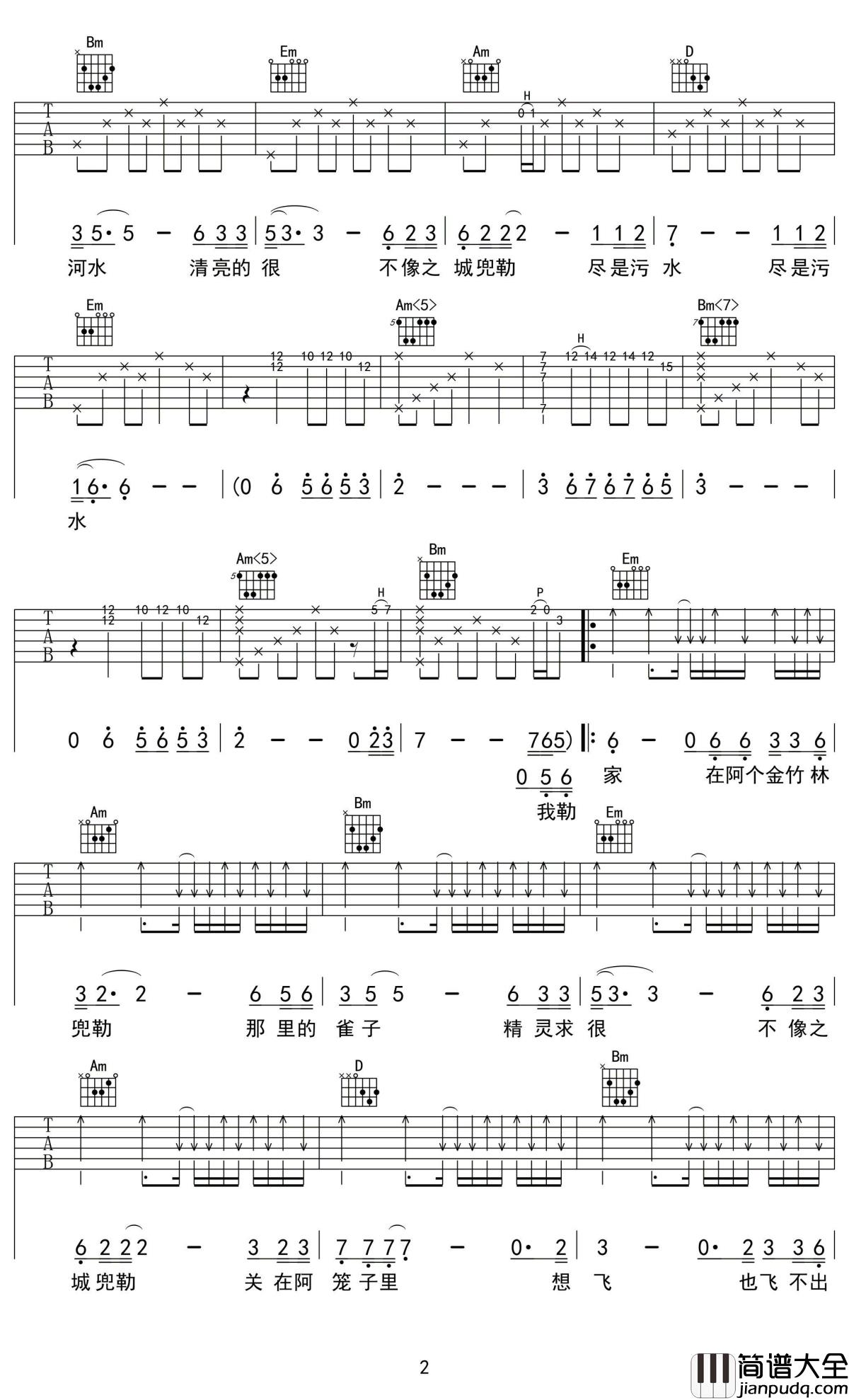 我嘞家吉他谱_吗子_是我心头的白月光