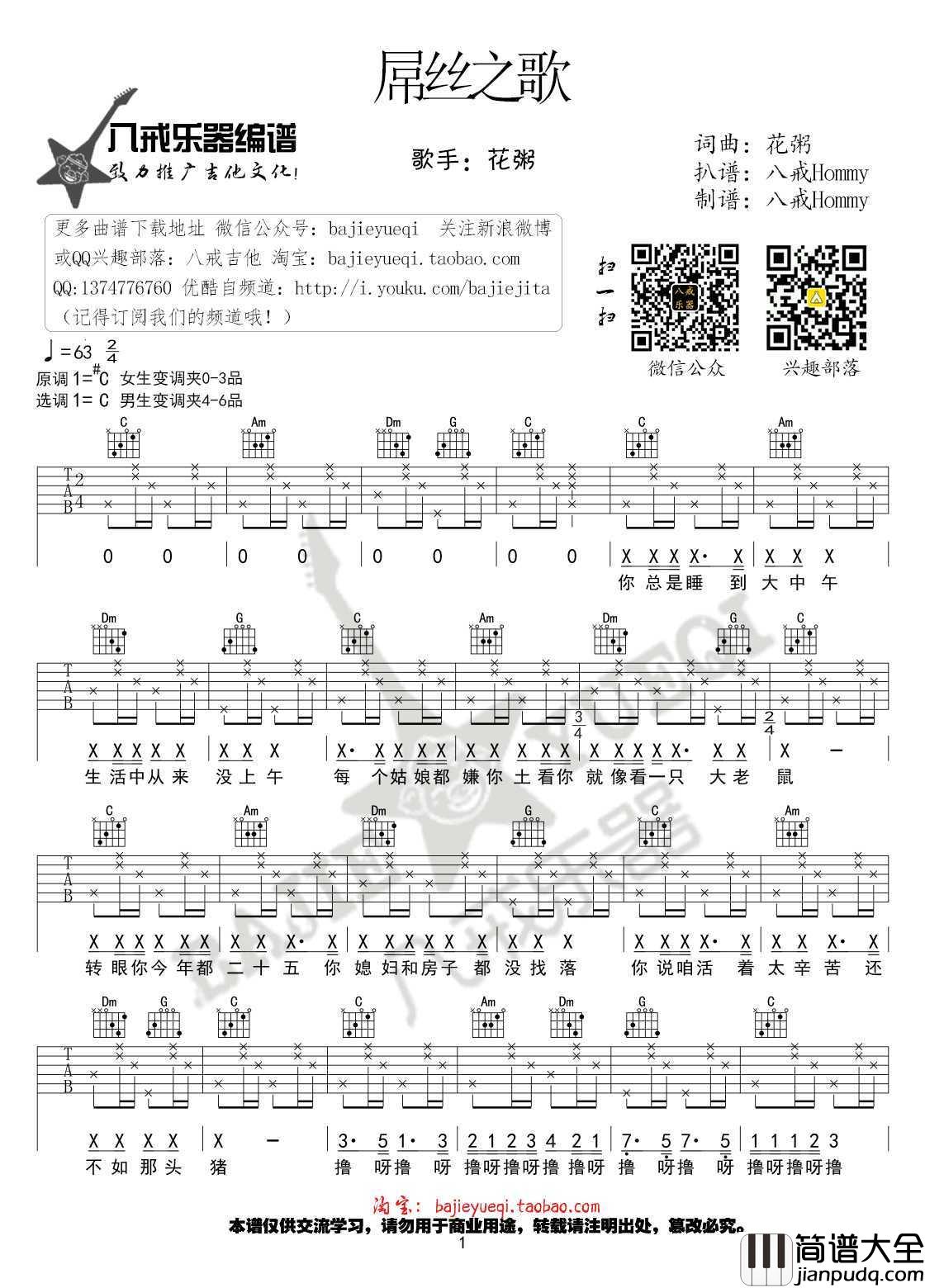屌丝之歌吉他谱_C调_高清版图片谱_花粥