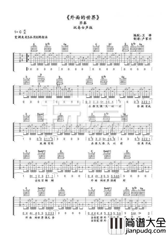 外面的世界吉他谱_齐秦___在很久很久以前，你拥有我我拥有你