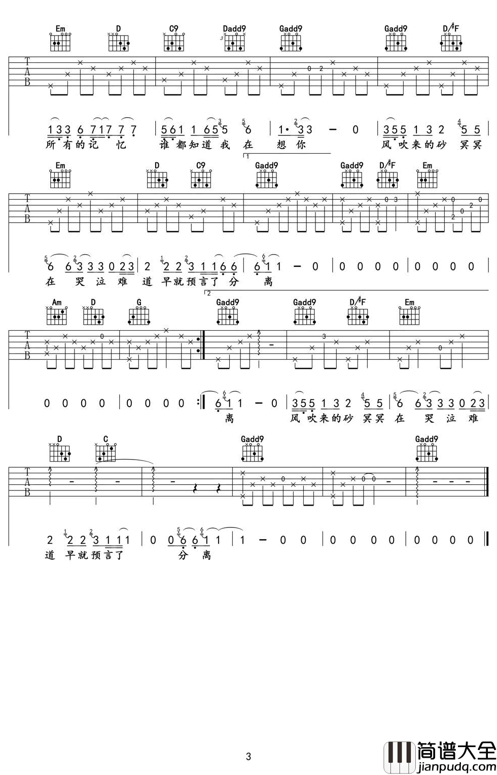 哭砂吉他谱_林志炫_原版_图片谱