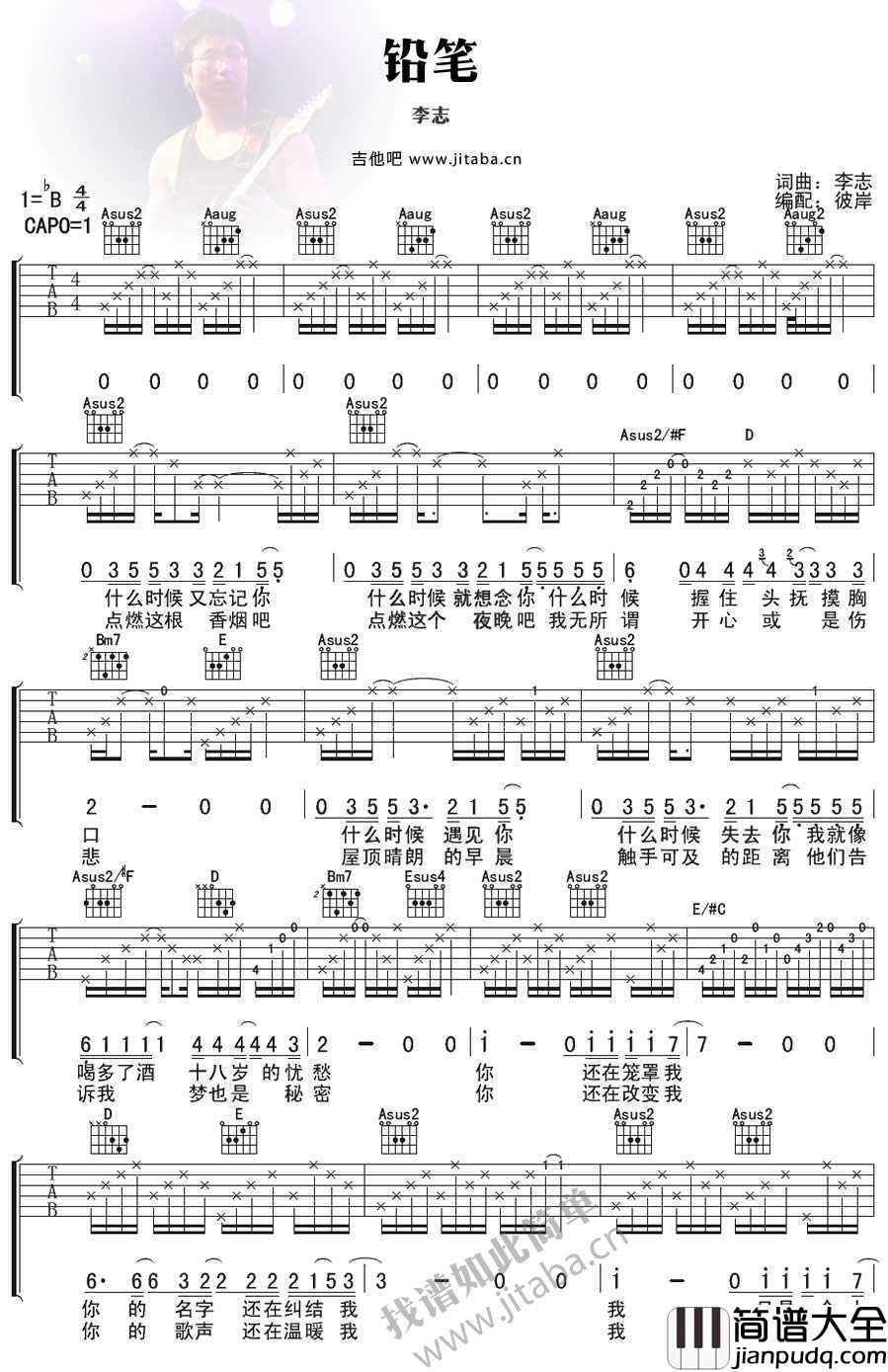 铅笔吉他六线谱_李志铅笔吉他谱
