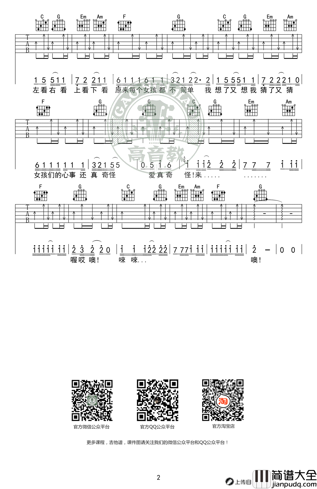 对面的女孩看过来吉他谱_任贤齐_C调标准版_高清图片谱
