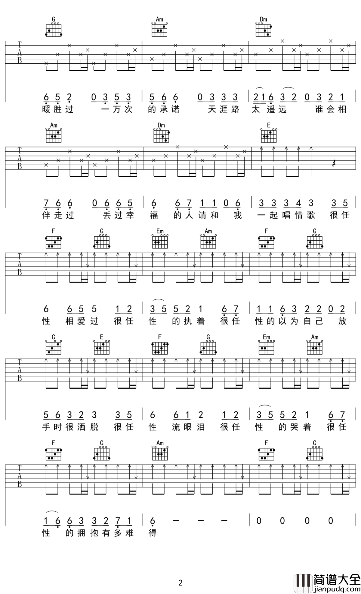 很任性吉他谱_千百顺_明明知道无法拥有这段感情，却任性的拥抱心上人