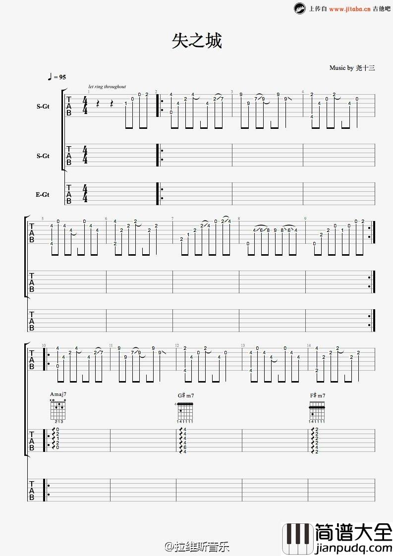 失之城_吉他谱_尧十三指弹谱完整编配