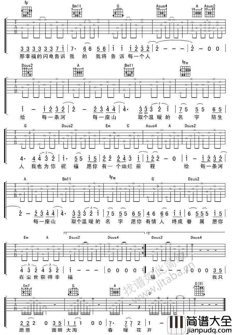 面朝大海春暖花开吉他谱_C调指法_胡畔_吉他弹唱谱