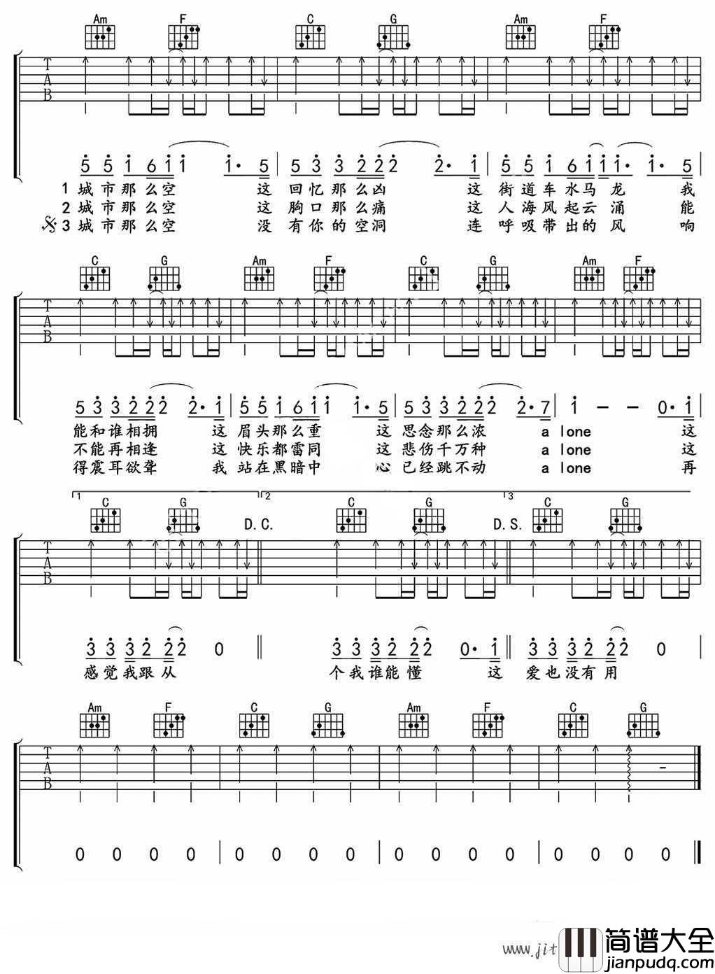 空城吉他谱_C调_金志文-杨坤