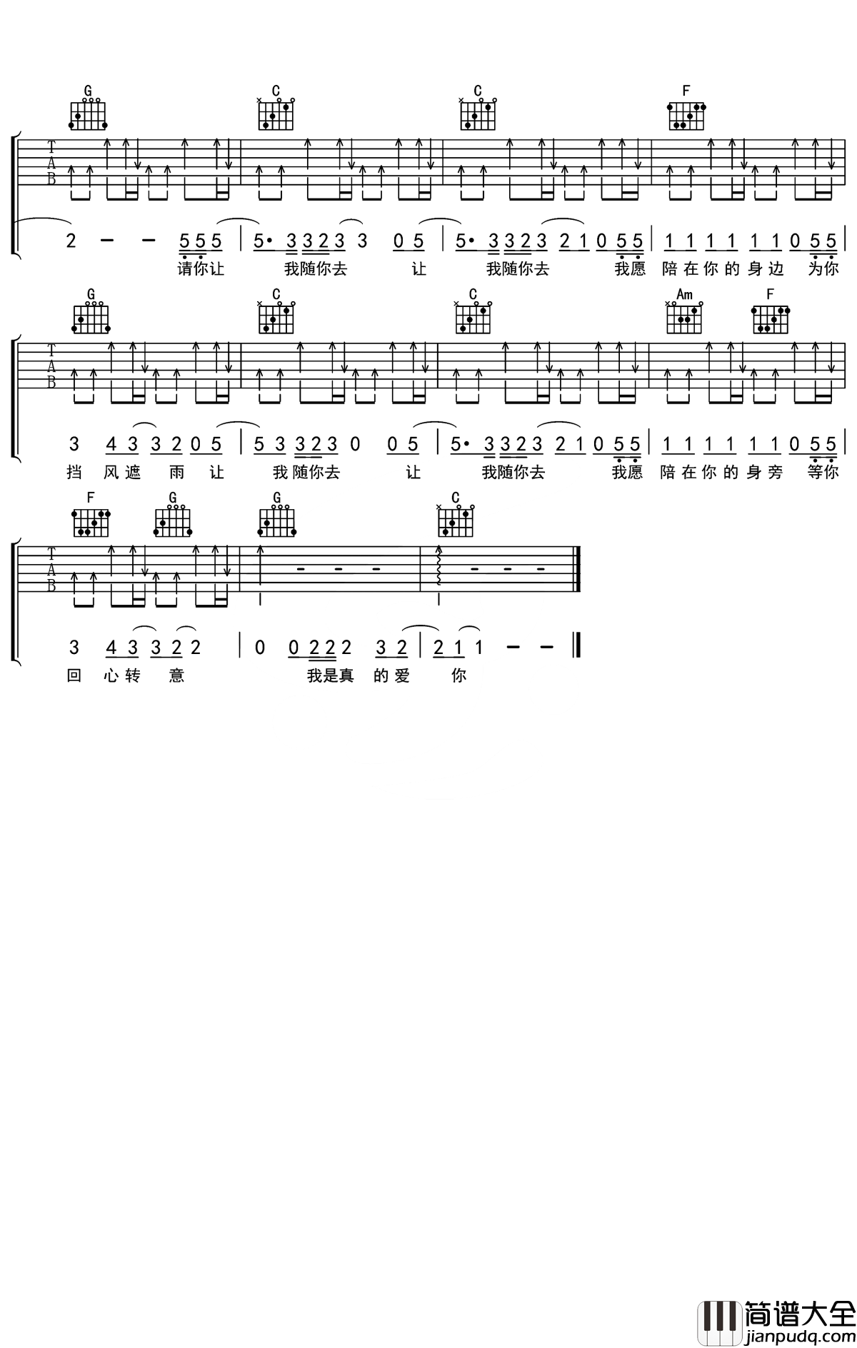我是真的爱你吉他谱_李宗盛_我愿陪你在你的身边为你挡风遮雨