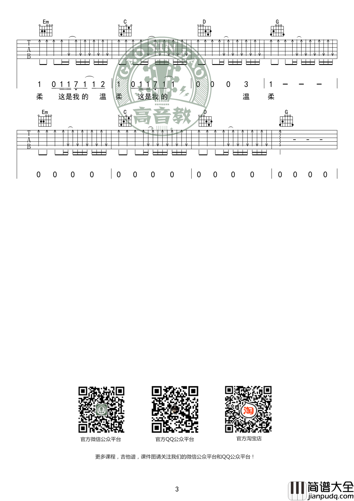 温柔吉他谱_五月天_有时放手也是一种解脱