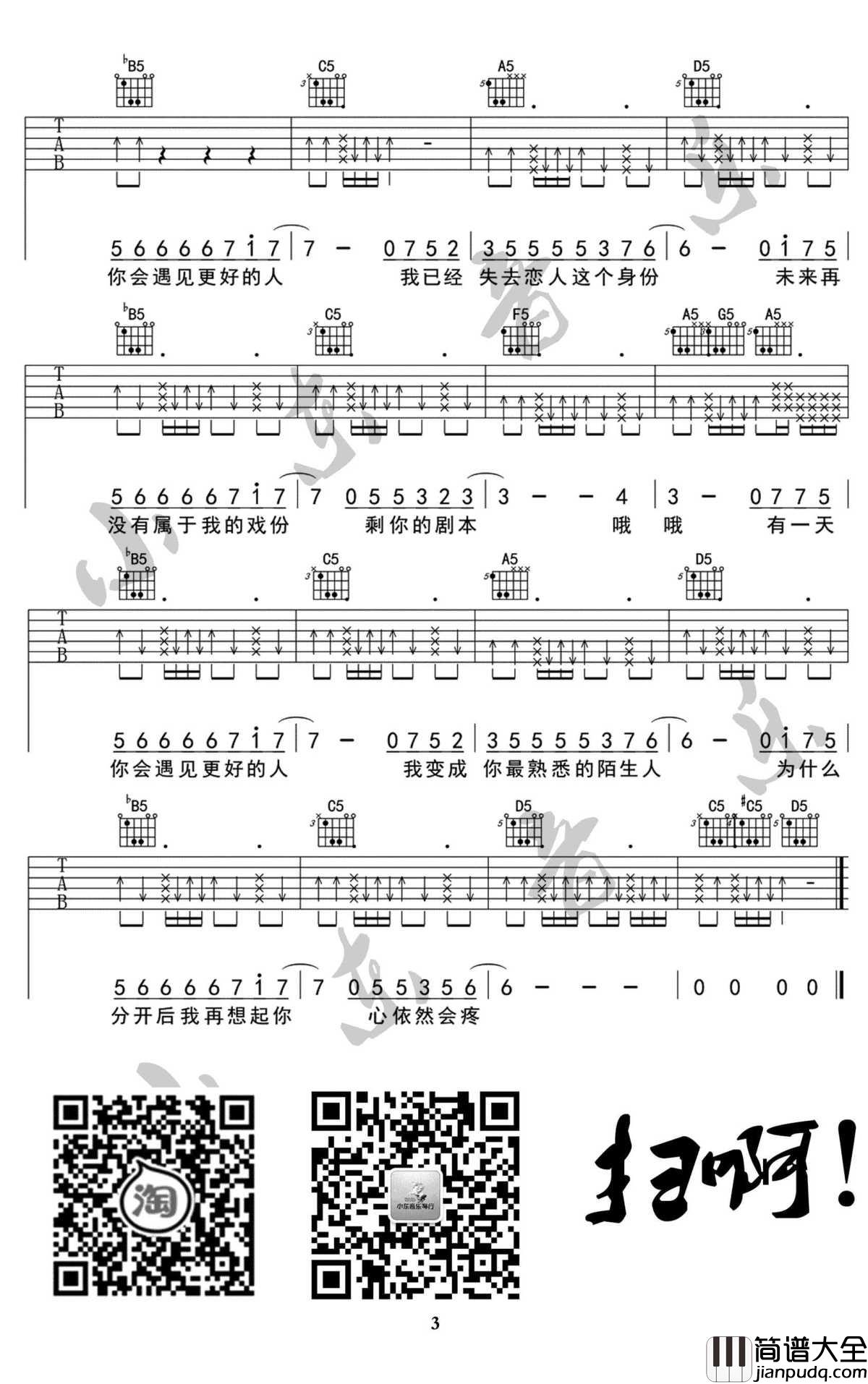 你会遇见更好的人吉他谱_郭聪明_高清