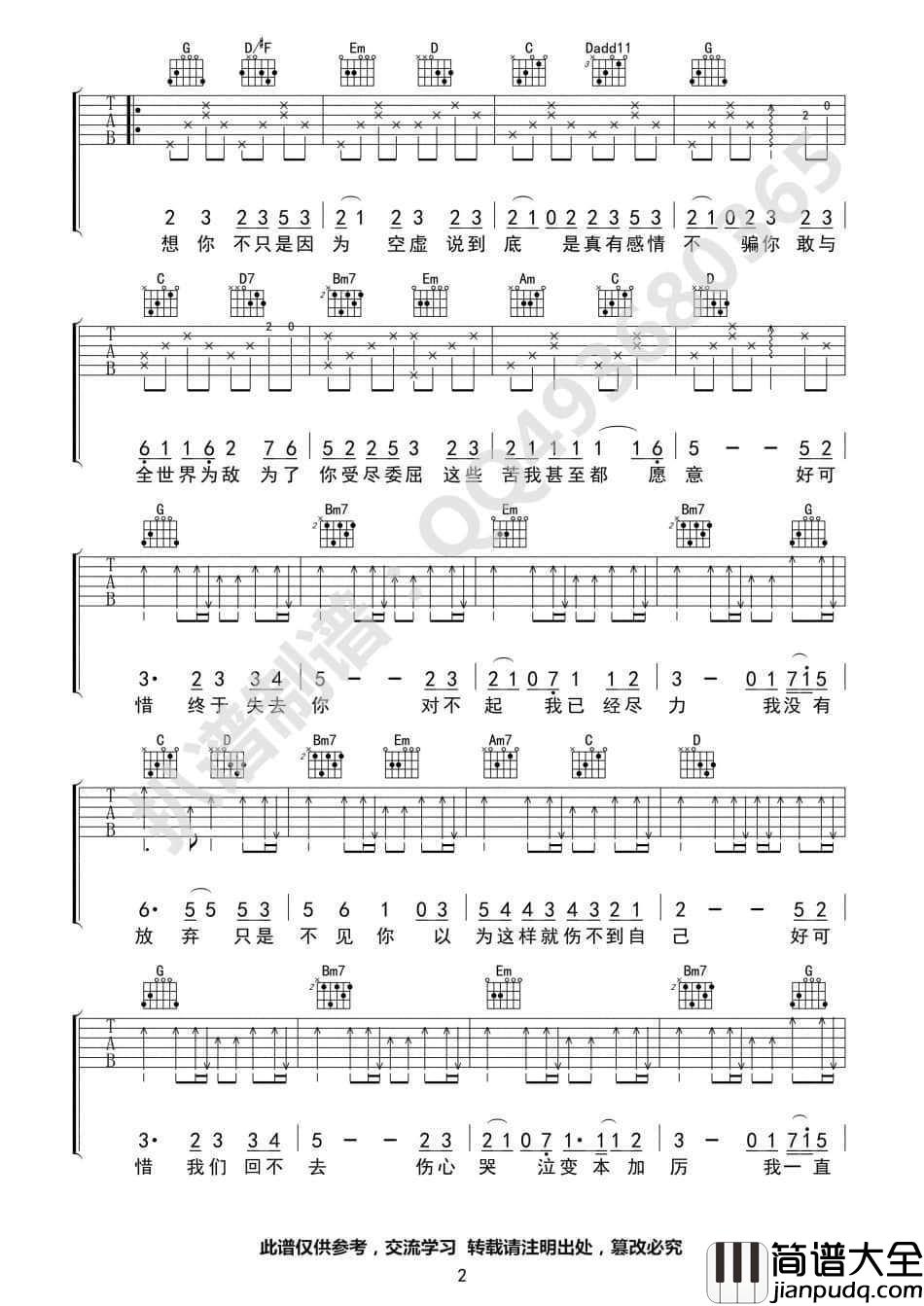 好可惜吉他谱_庄心妍_高清版