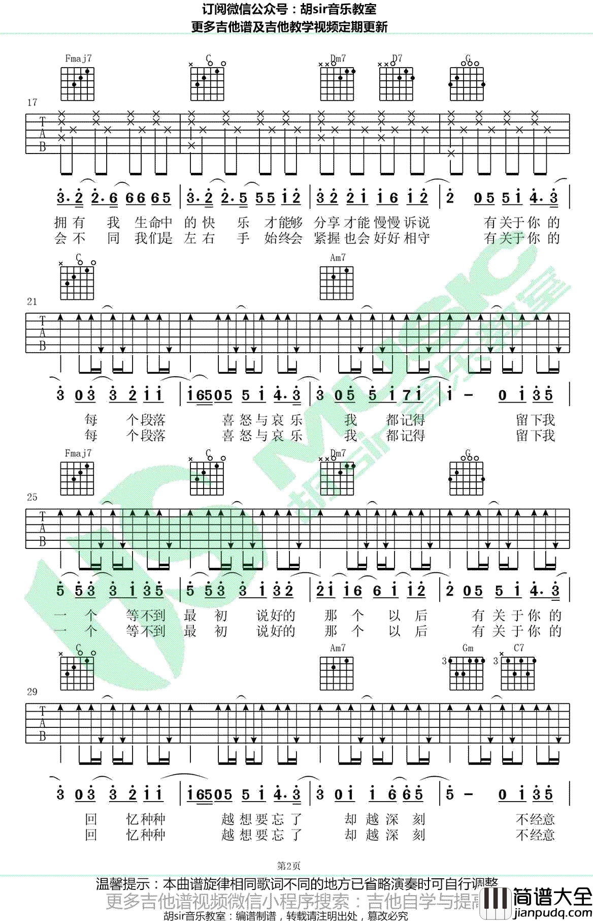 有关于你吉他谱_金玟岐__为了你我愿意热爱整个世界_插曲