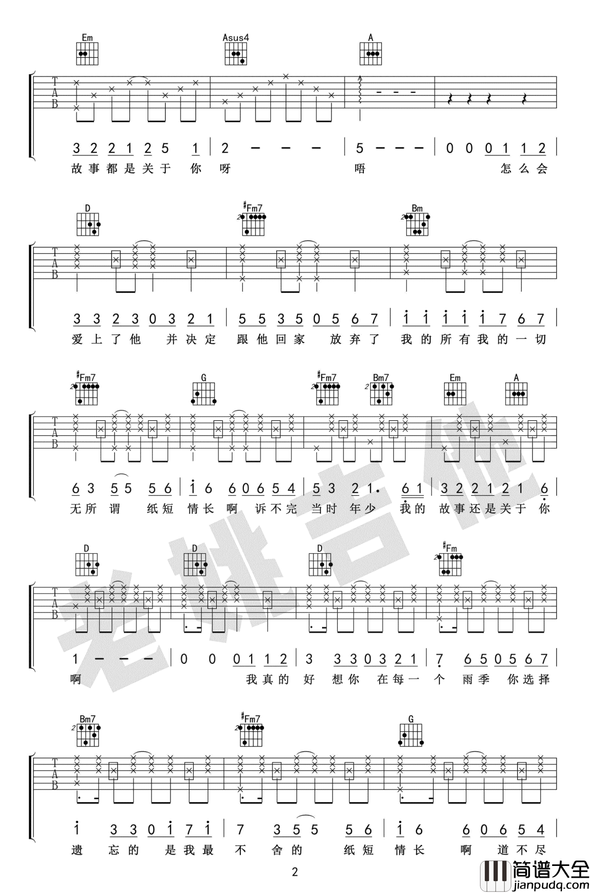 纸短情长吉他谱_烟把儿乐队_高清_完整版