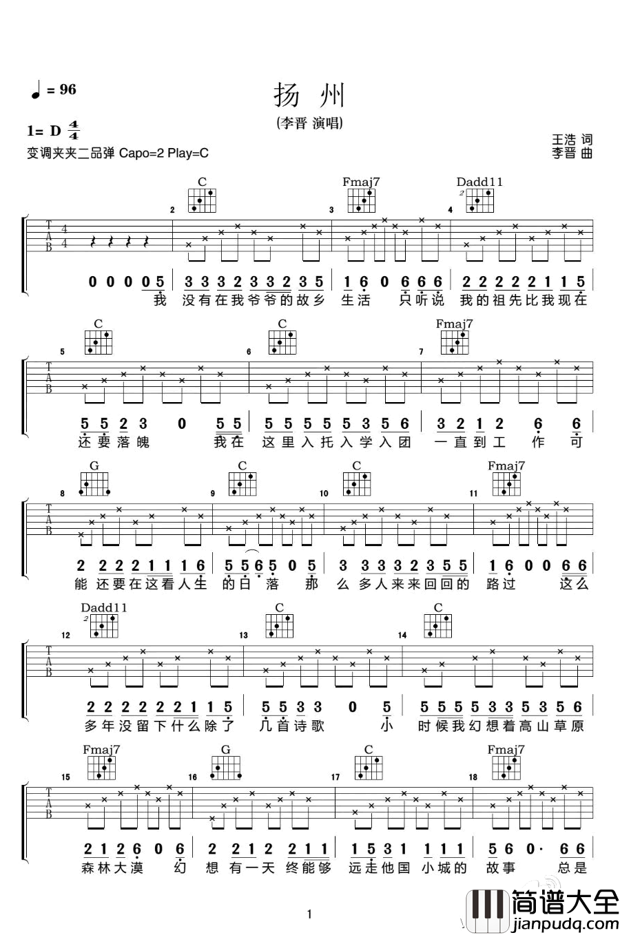 扬州_吉他谱_李晋C调原版_