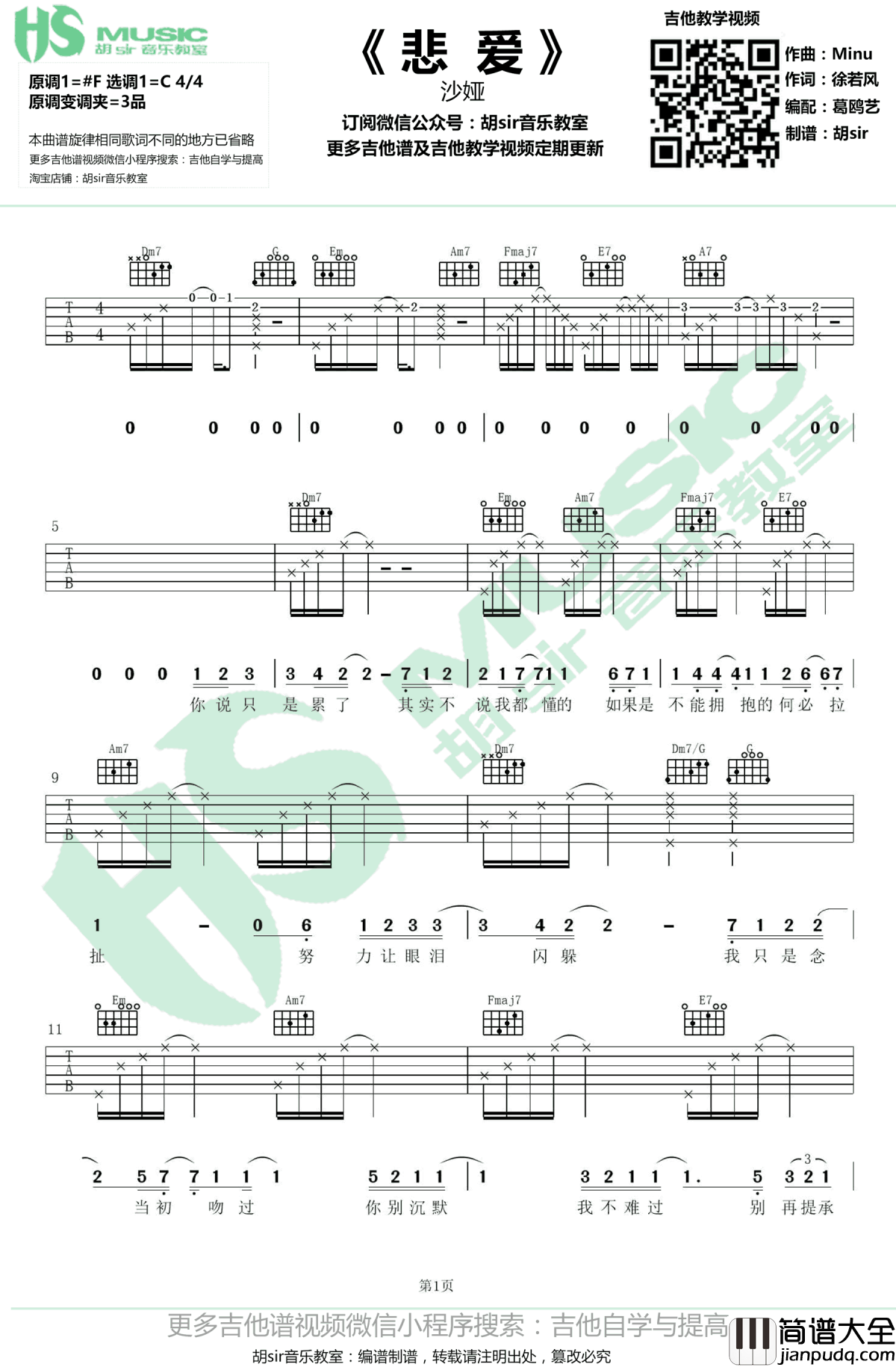 悲爱吉他谱_沙娅_C调_高清