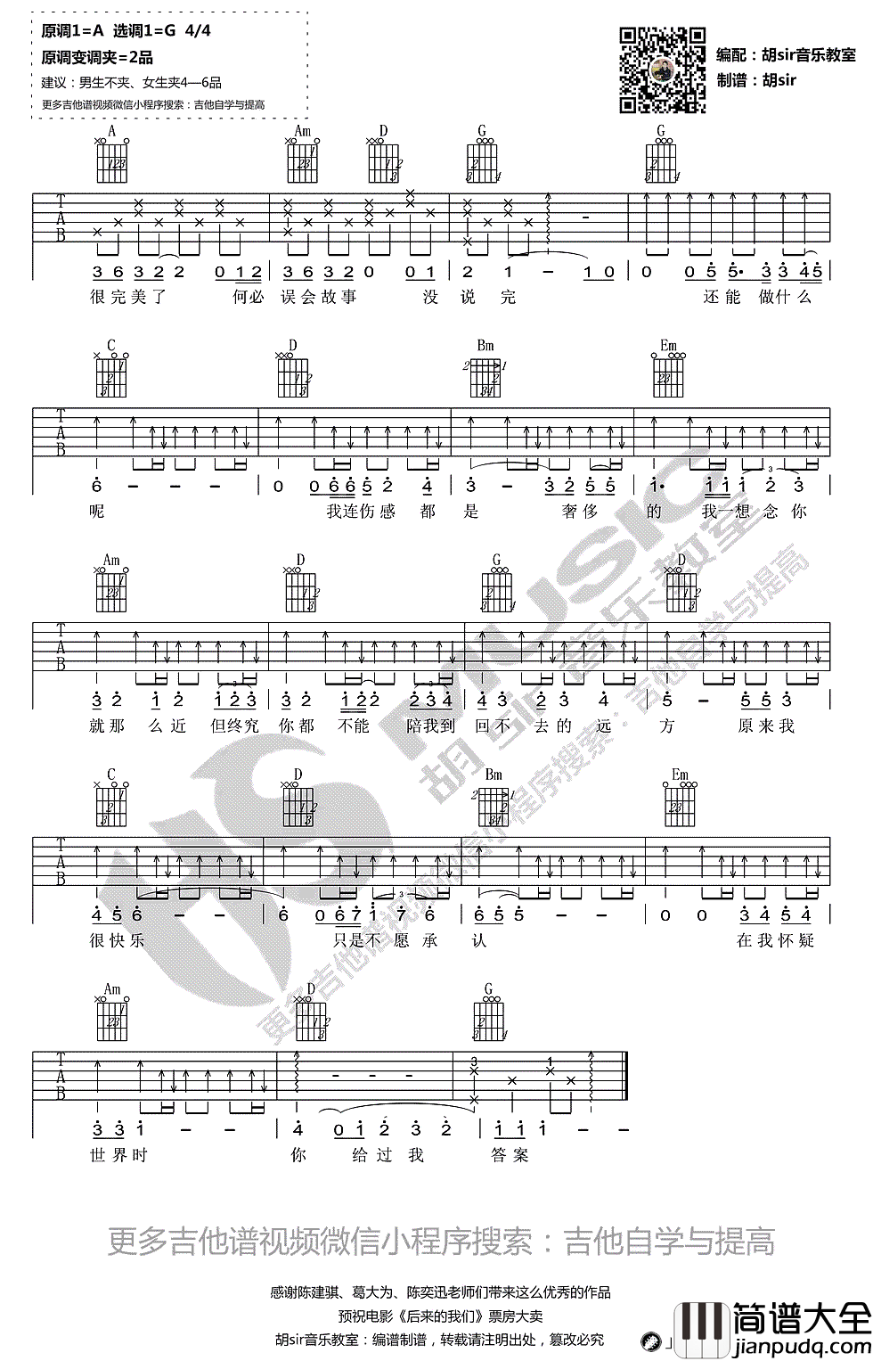 我们吉他谱_G调_陈奕迅_电影_后来的我们_主题曲