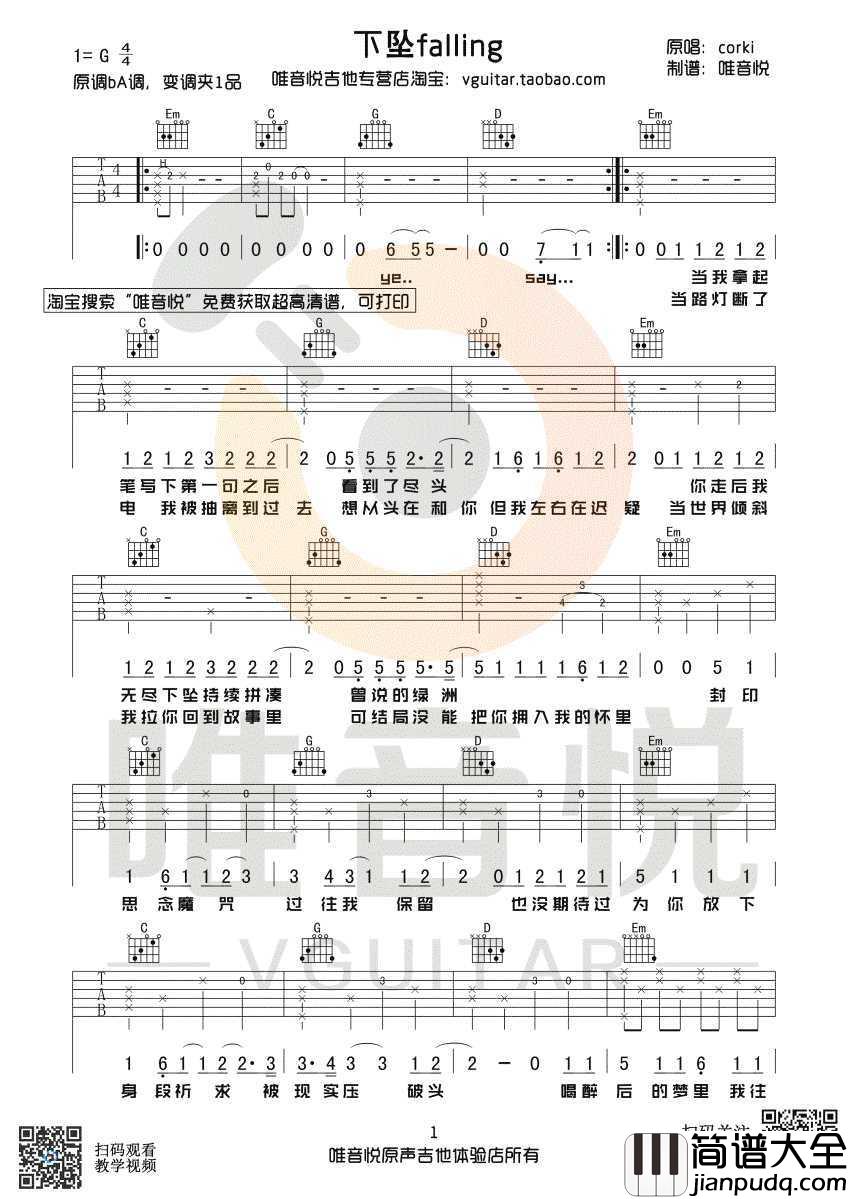 下坠falling吉他谱_CORKI_G调_抖音热门歌曲