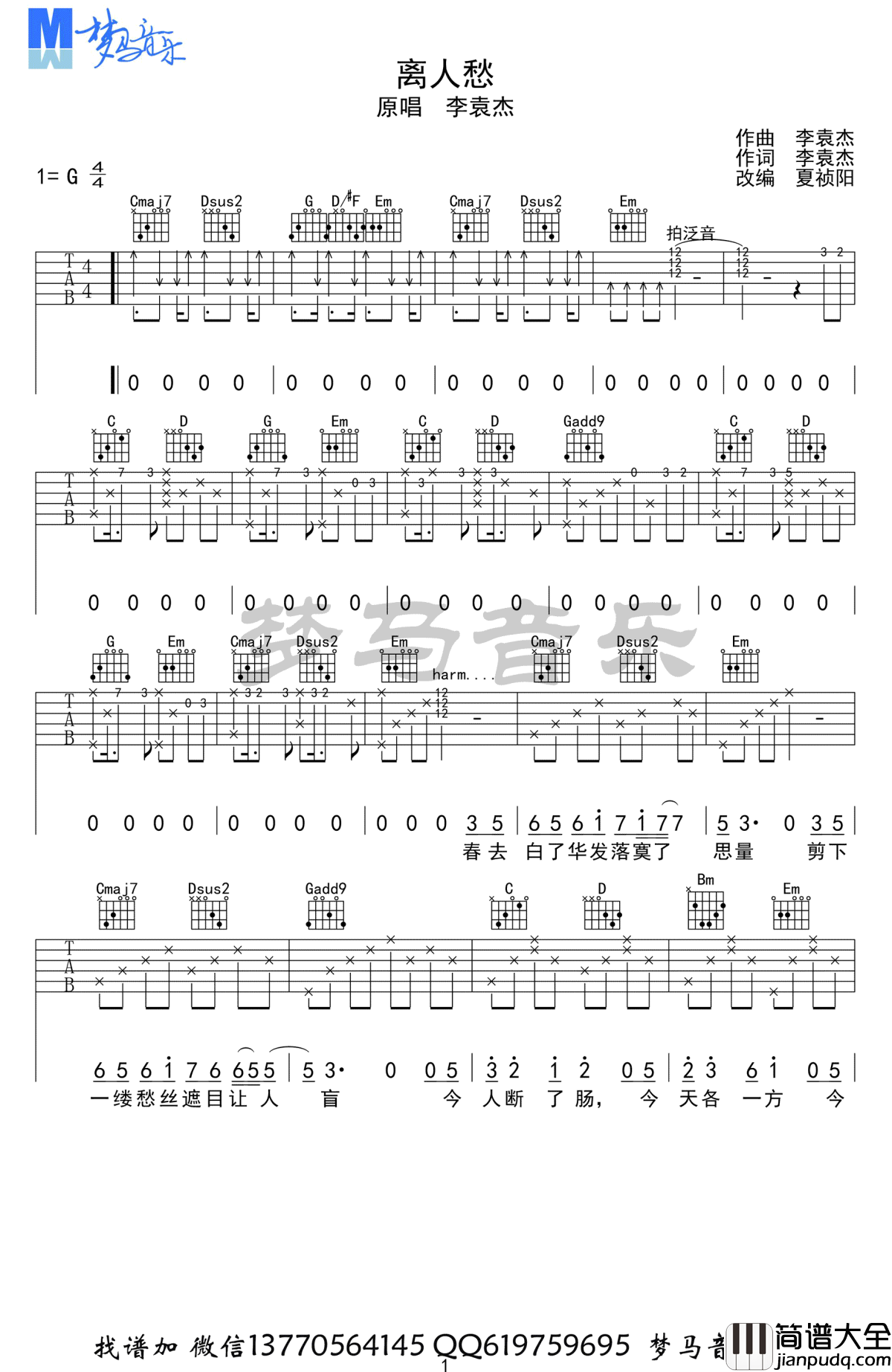 离人愁吉他谱_古风歌曲_G调版本_吉他弹唱演示