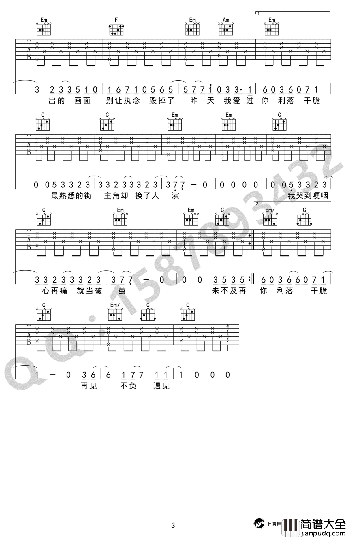 体面吉他谱_C调简单版_于文文_前任3主题曲_