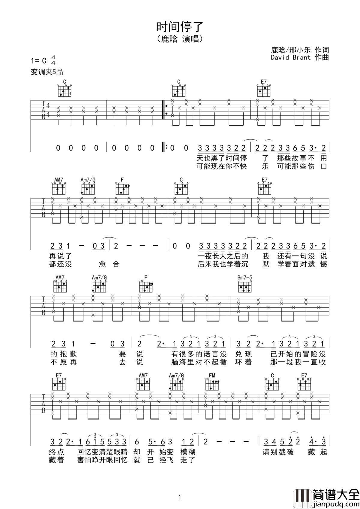 时间停了吉他谱_鹿晗_不要因为忙碌而错过生活中的美好
