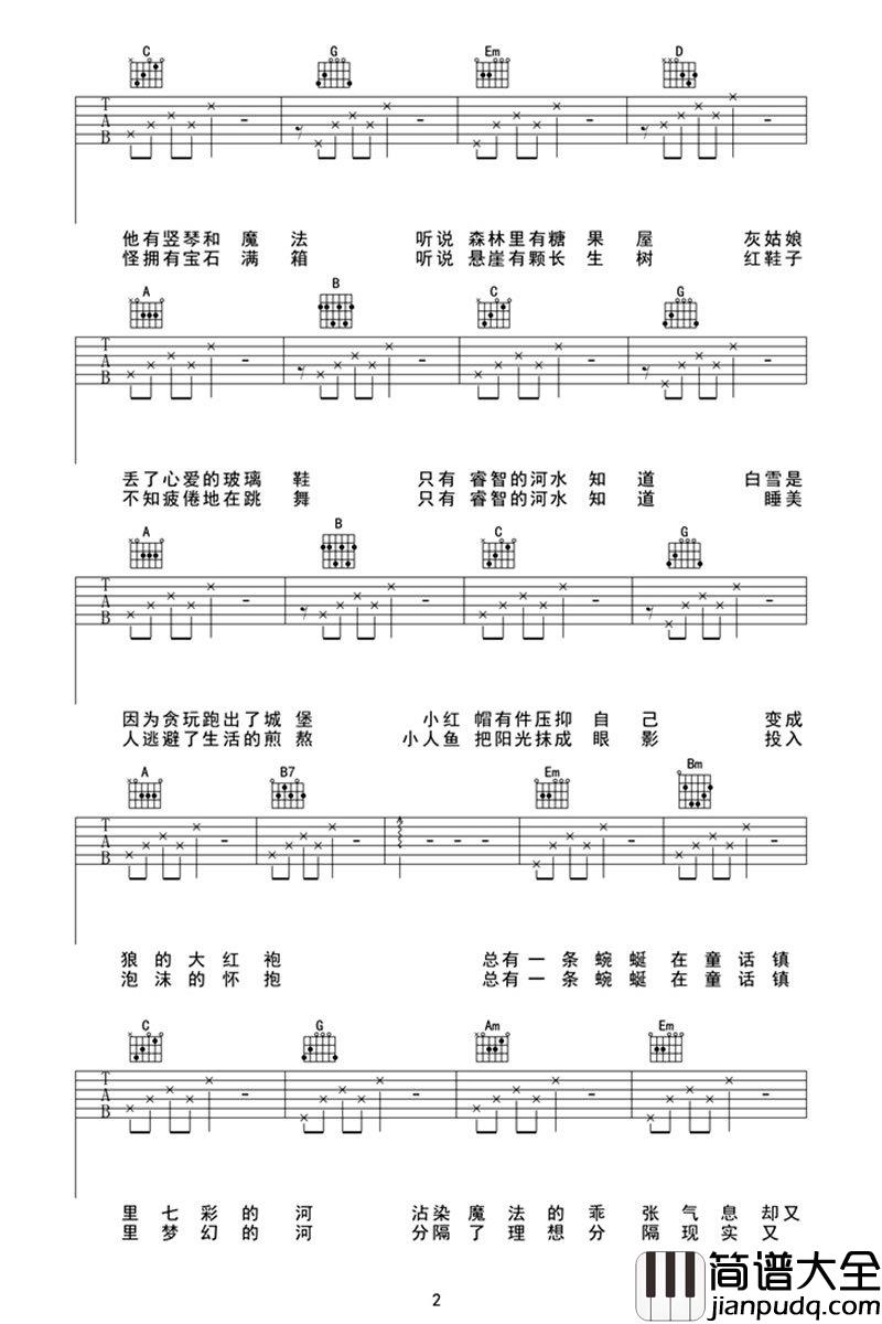 童话镇吉他谱_陈一发儿-暗杠_童话镇_