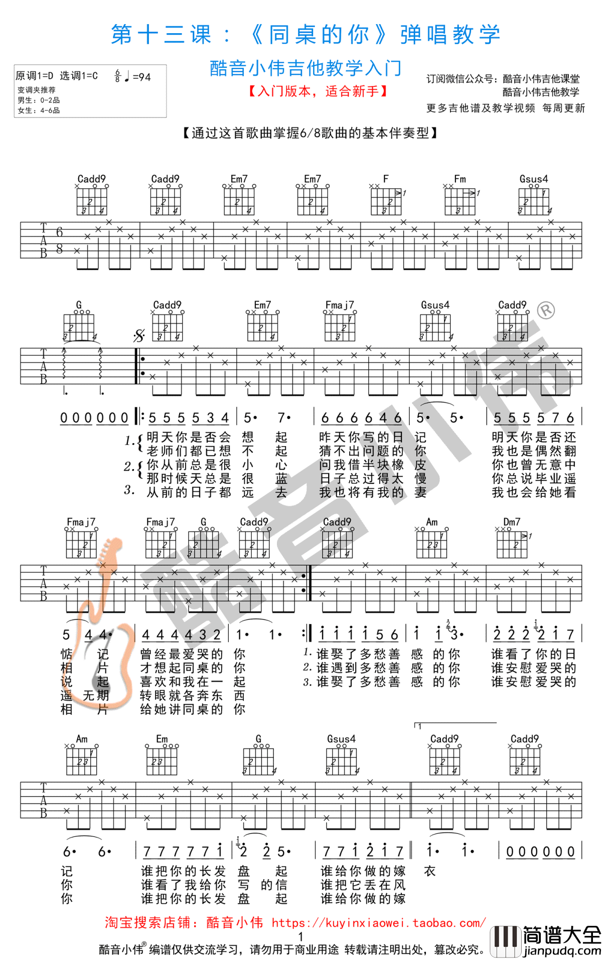 同桌的你吉他谱_C调简单版_老狼_吉他弹唱教学_新手入门篇
