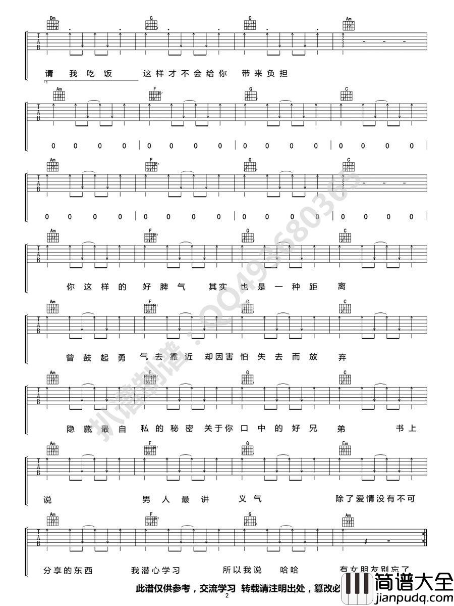 有女朋友别忘了请我吃饭吉他谱_C调_阿肆