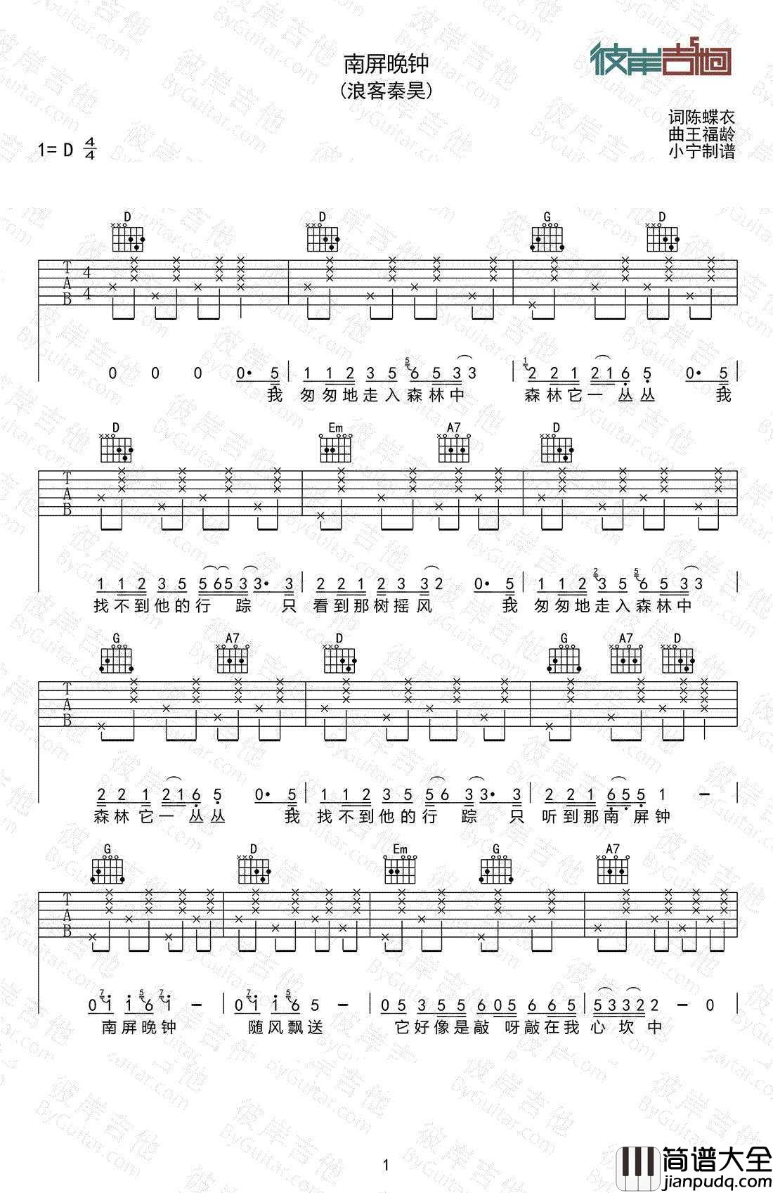 南屏晚钟吉他谱_好妹妹秦昊版本_吉他弹唱视频