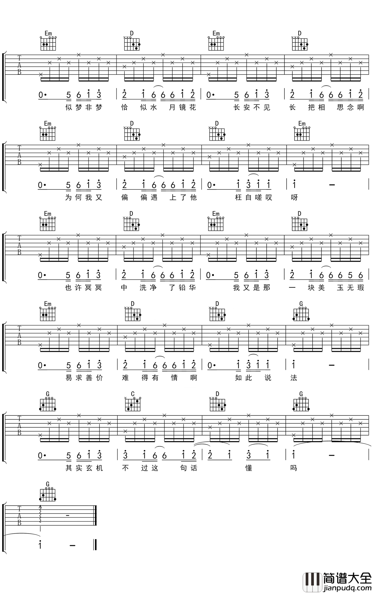 鱼玄机吉他谱_清吟Coral_悠悠斜阳，泪已沾湿衣襟