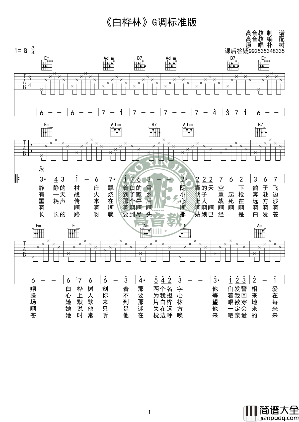 白桦林吉他谱_G调标准版_朴树_无心法师2_片头曲