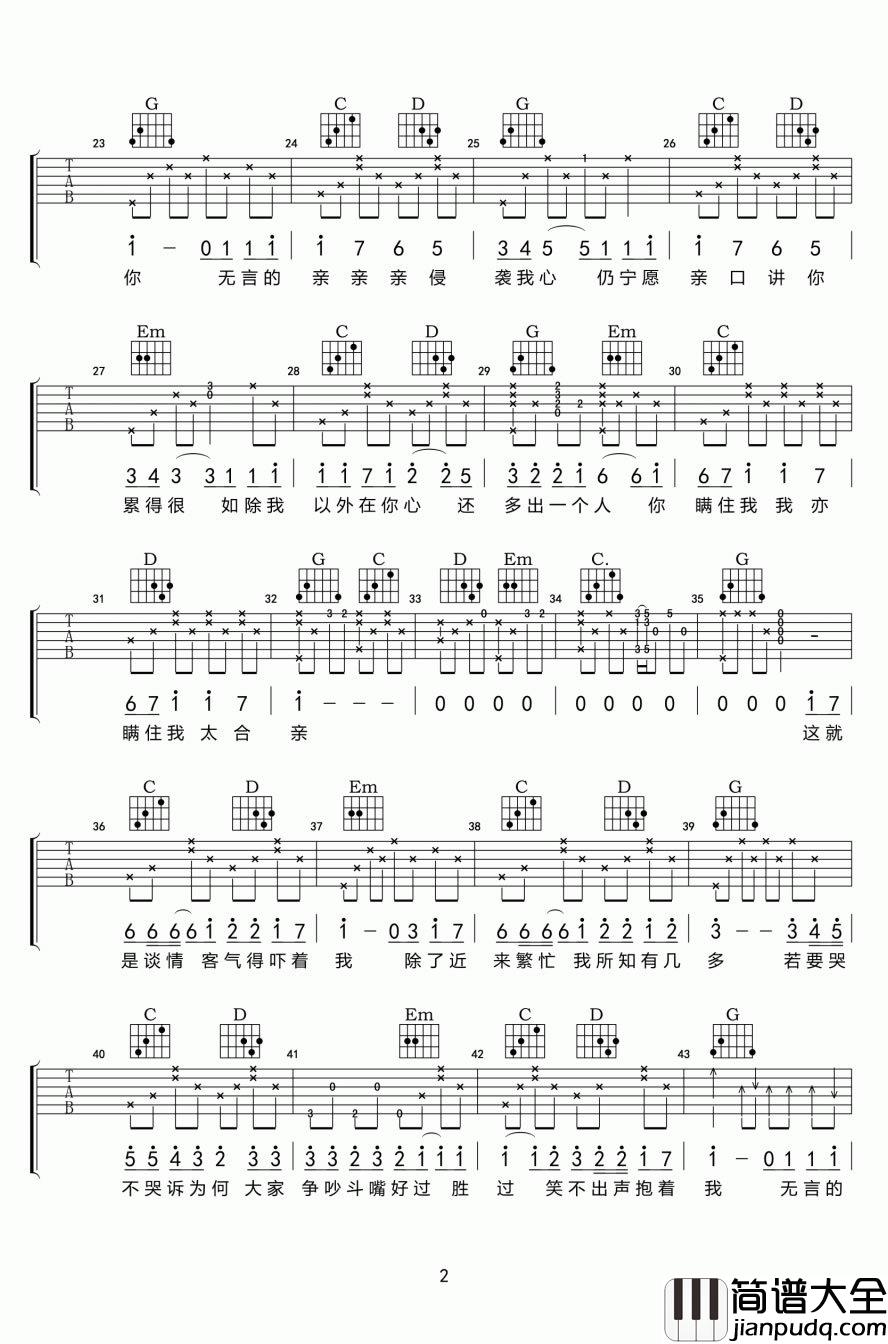 你瞒我瞒吉他谱_陈柏宇_你瞒住我我也瞒住你