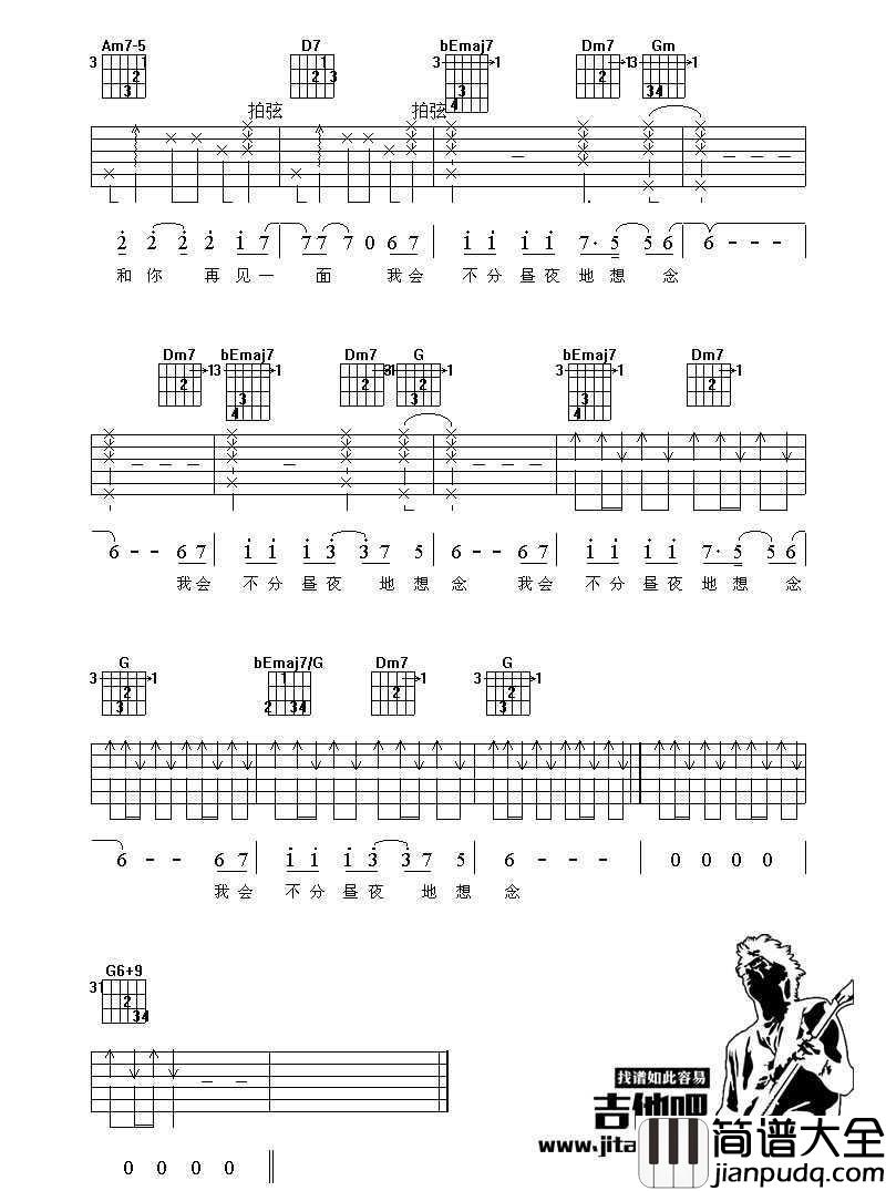 想念吉他谱_齐秦_想念吉他