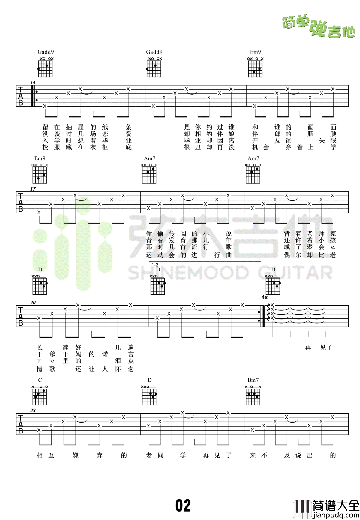 不说再见吉他谱_好妹妹乐队-许飞_吉他教学示范视频