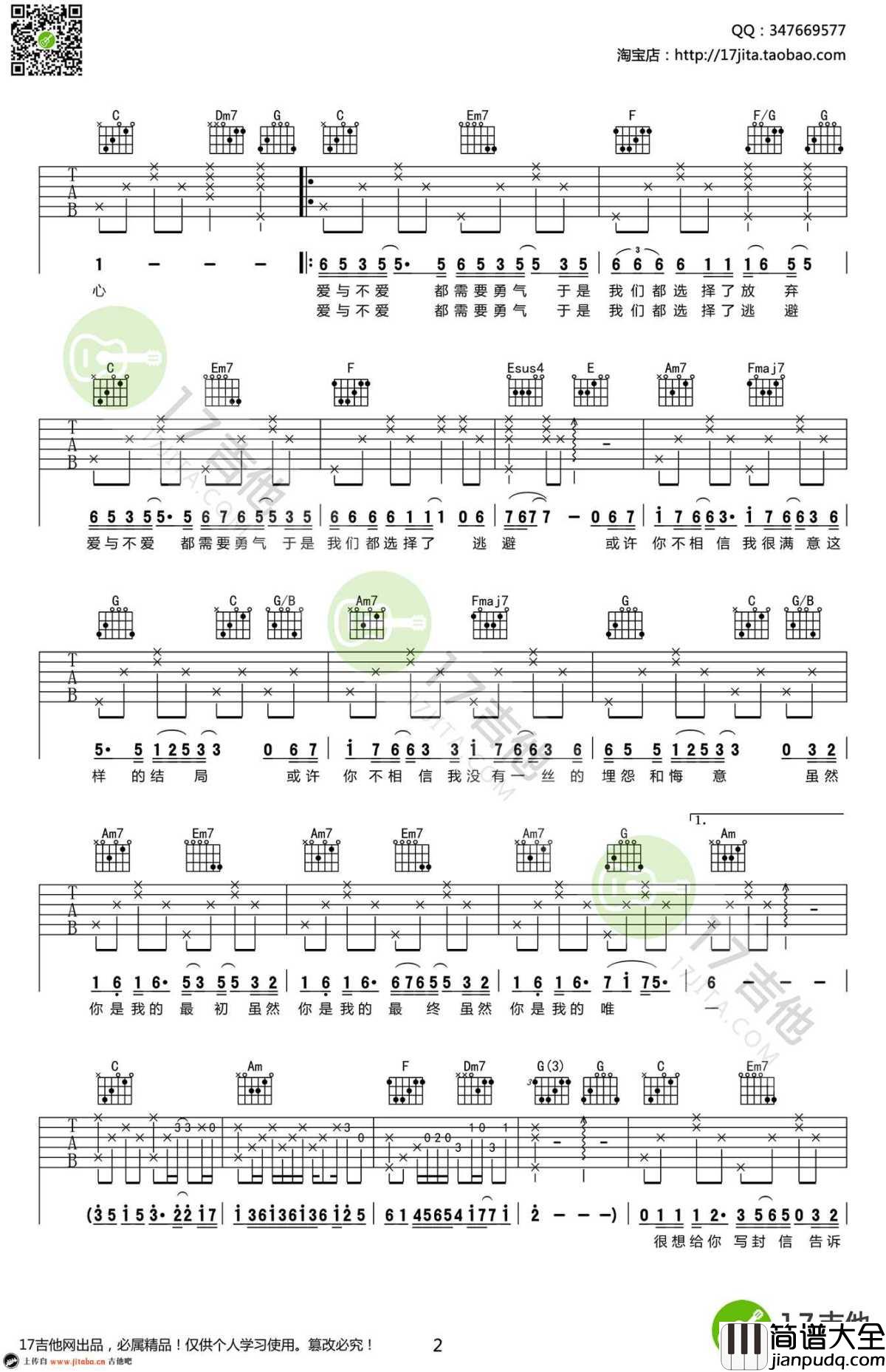 你是我的唯一_吉他谱_C调高清版__林俊杰