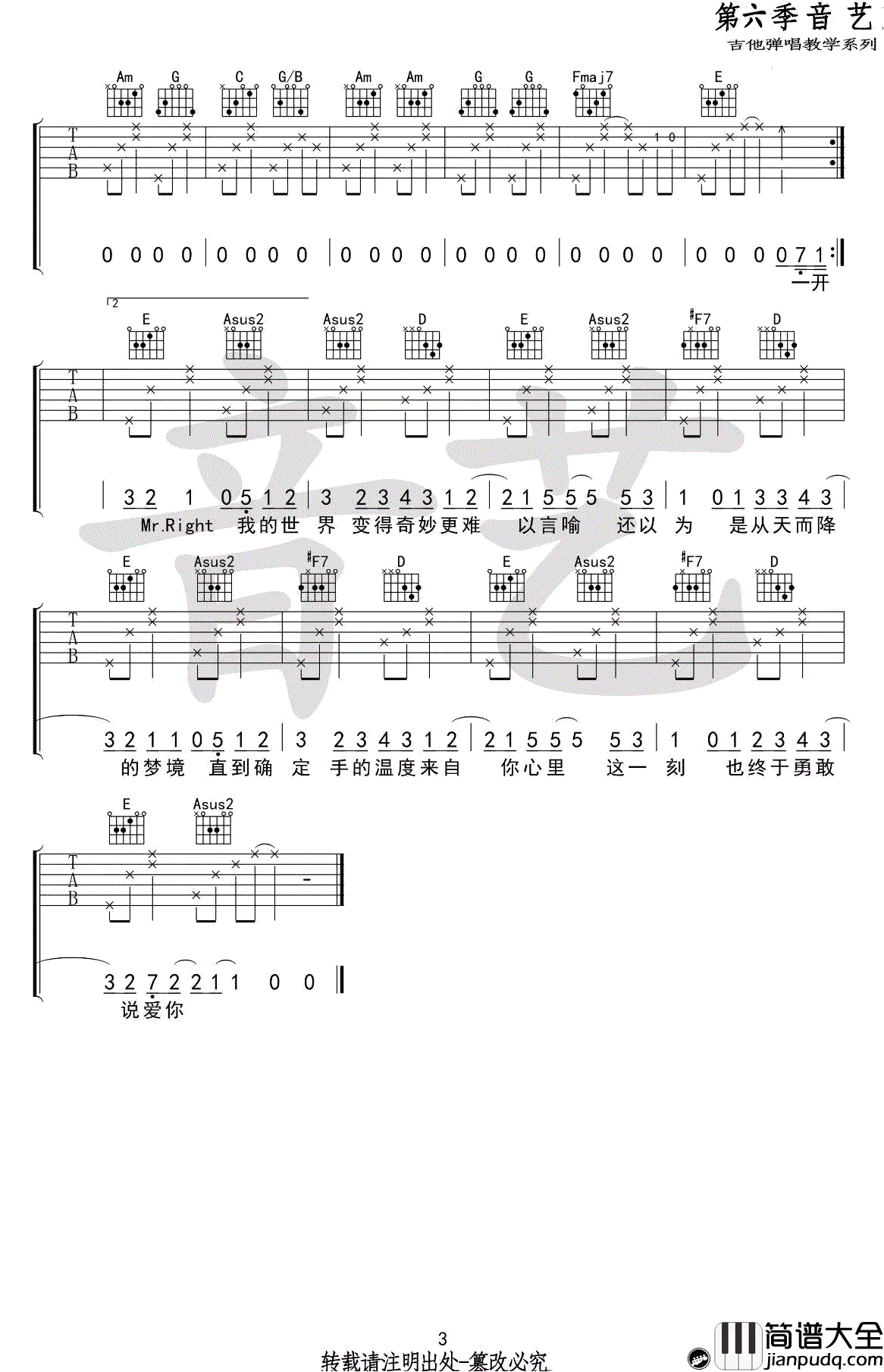 说爱你吉他谱_沈以诚_说爱你__A调