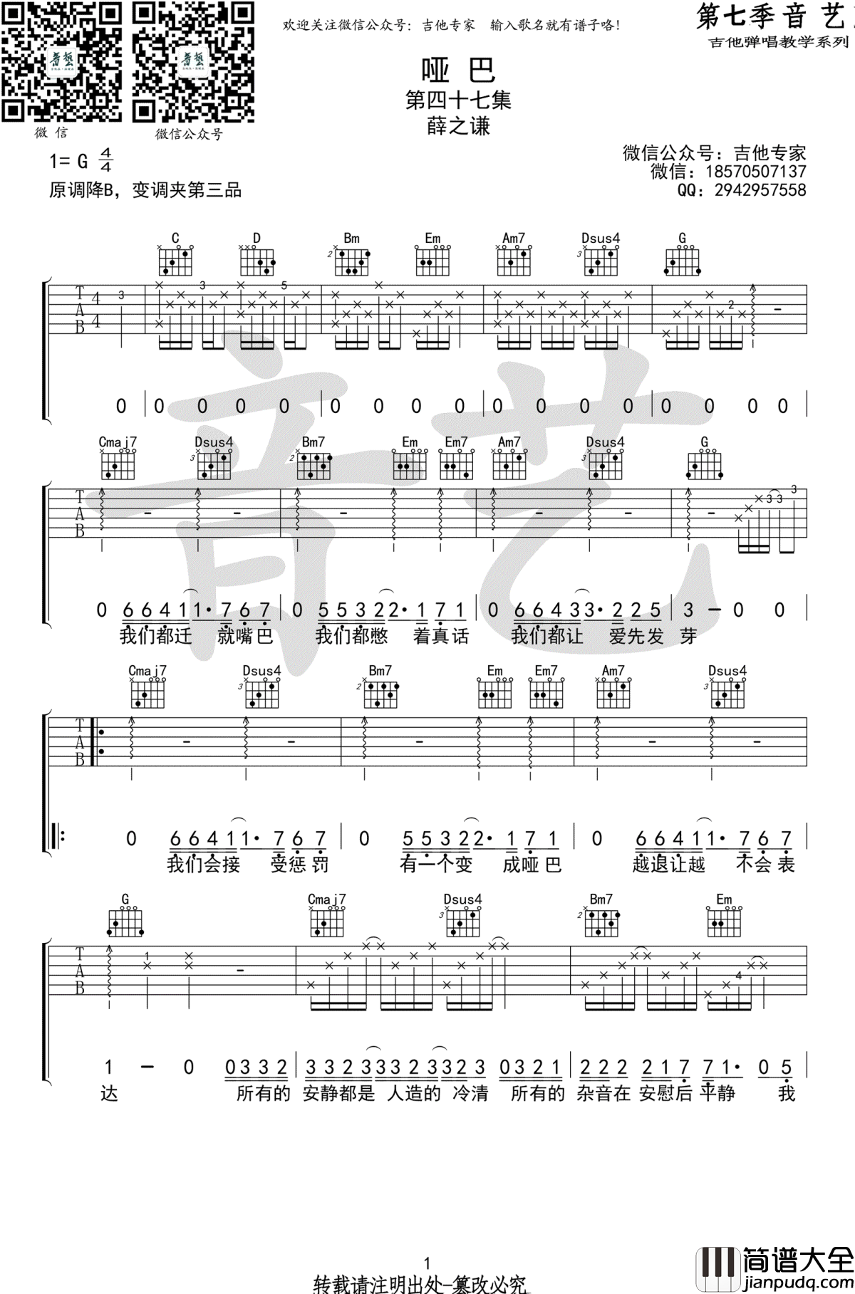 哑巴吉他谱_薛之谦_G调_原版编配