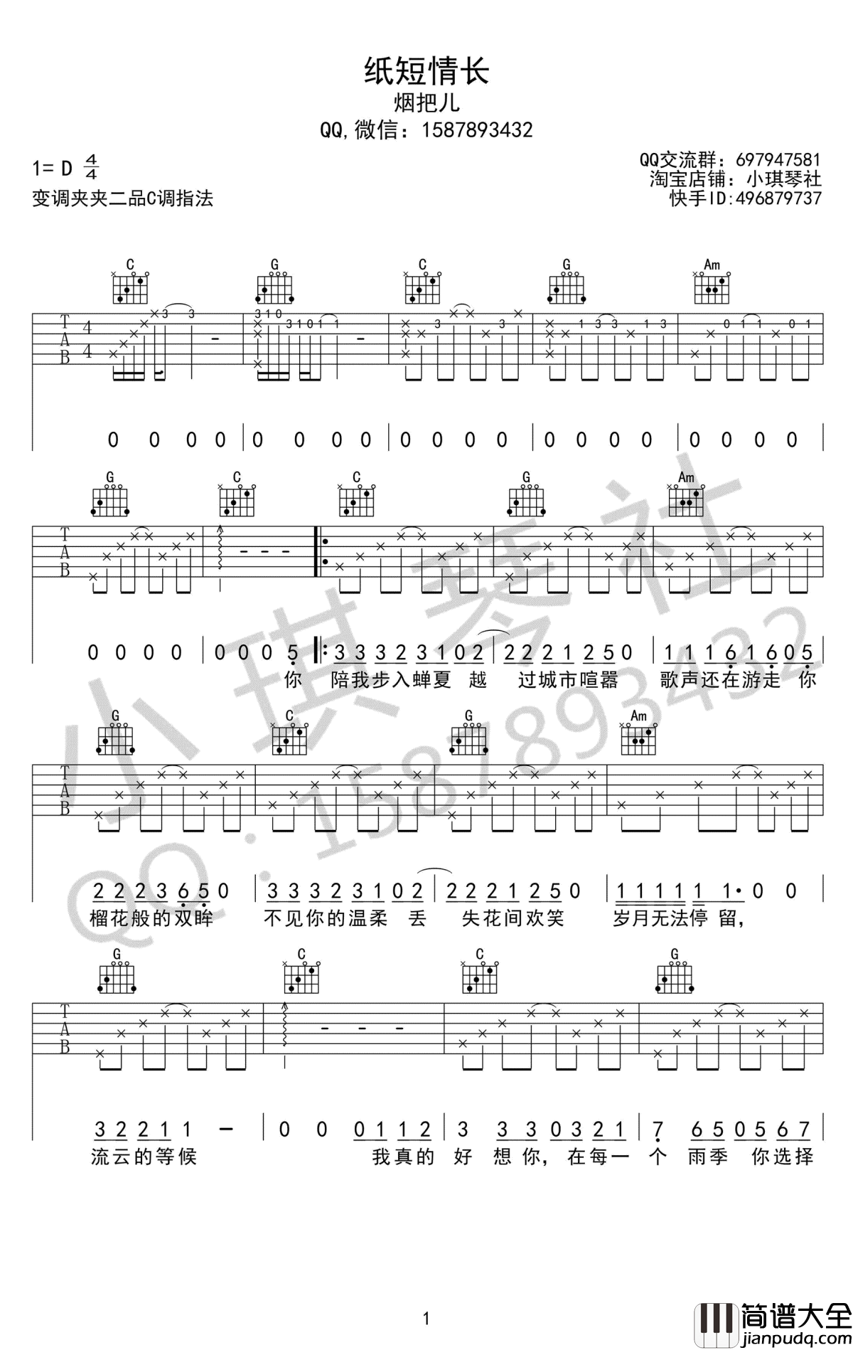 纸短情长吉他谱_C调_烟把儿乐队_高清