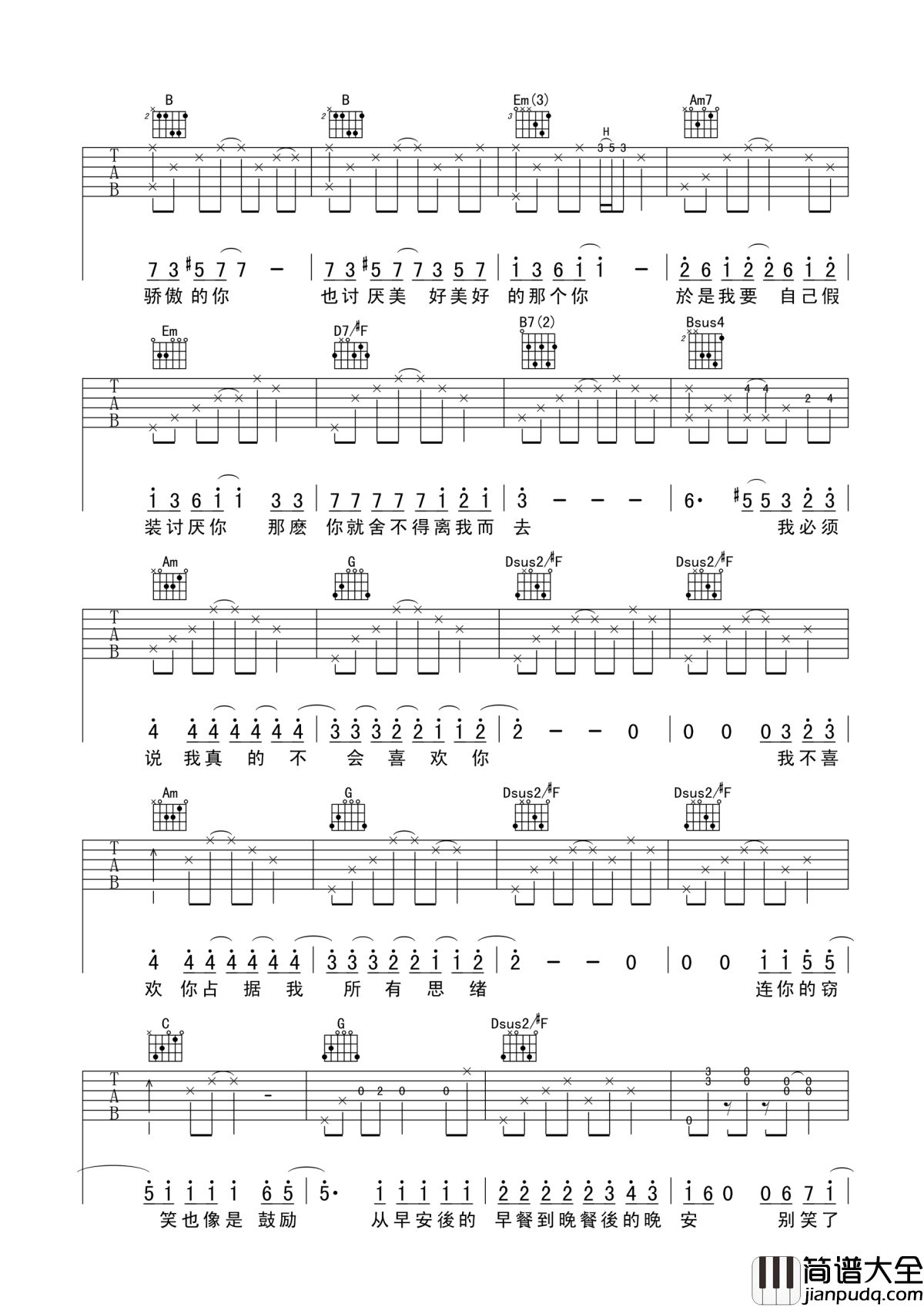 我不会喜欢你吉他谱_陈柏霖_从早安后的早餐到晚餐后的晚安
