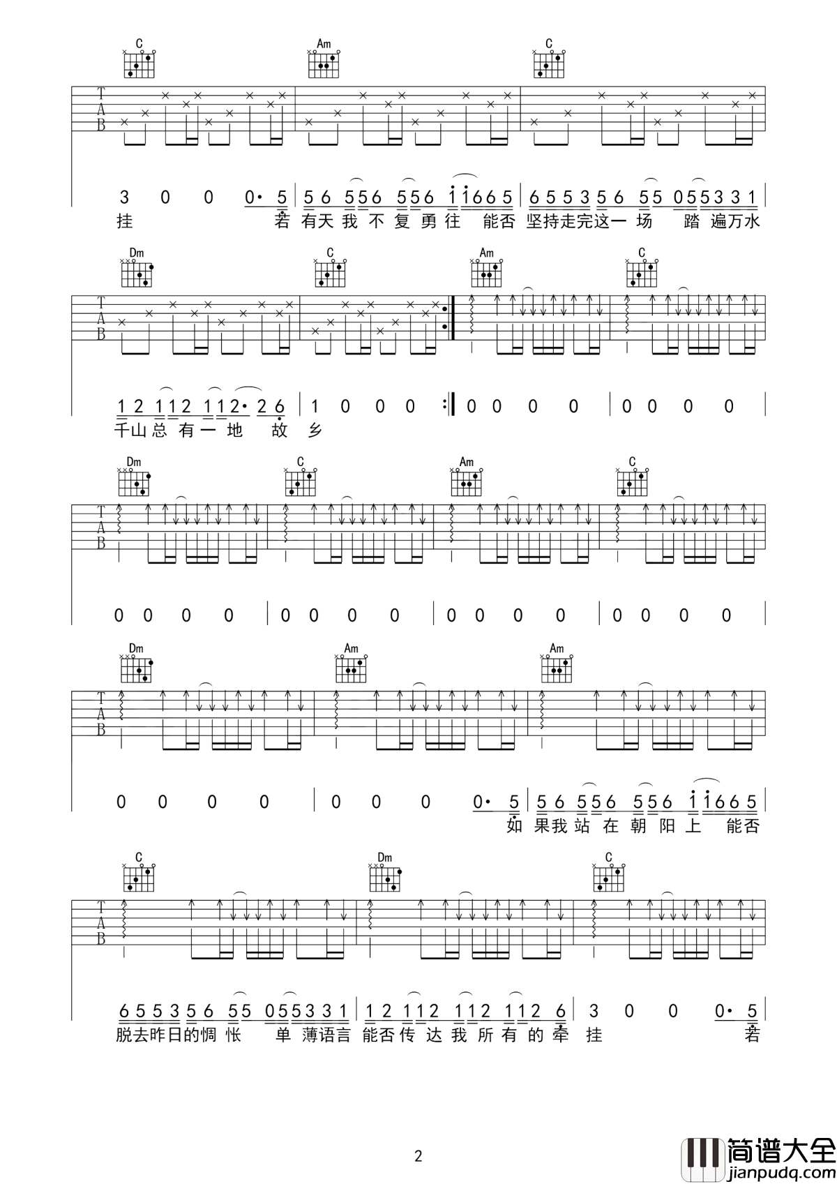 历历万乡吉他谱_陈粒_能否坚持走完这一场__踏遍万水千山总有一地故乡
