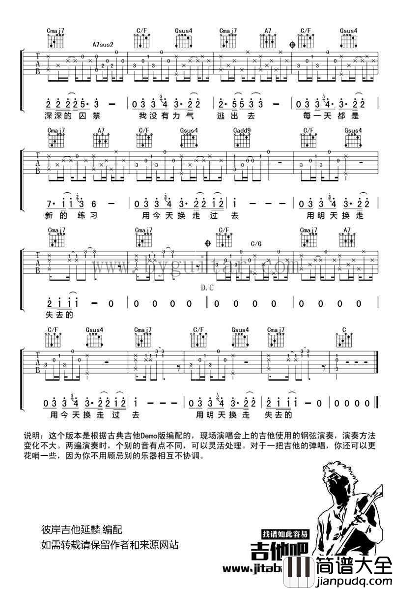 每天都是一种练习吉他谱_C调指法_陈绮贞_弹唱