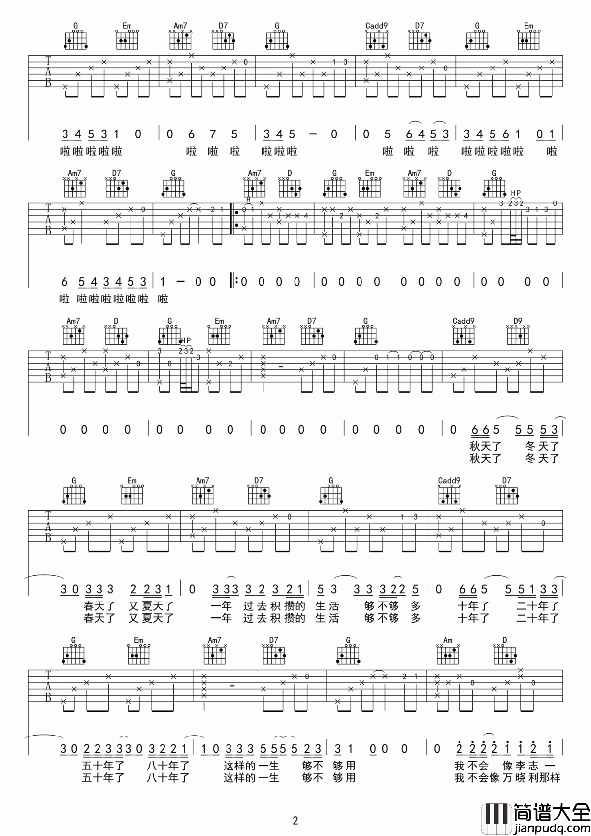 年年吉他谱_宋冬野_脸上灿灿得盛开的桃花,心底却是一片沧桑