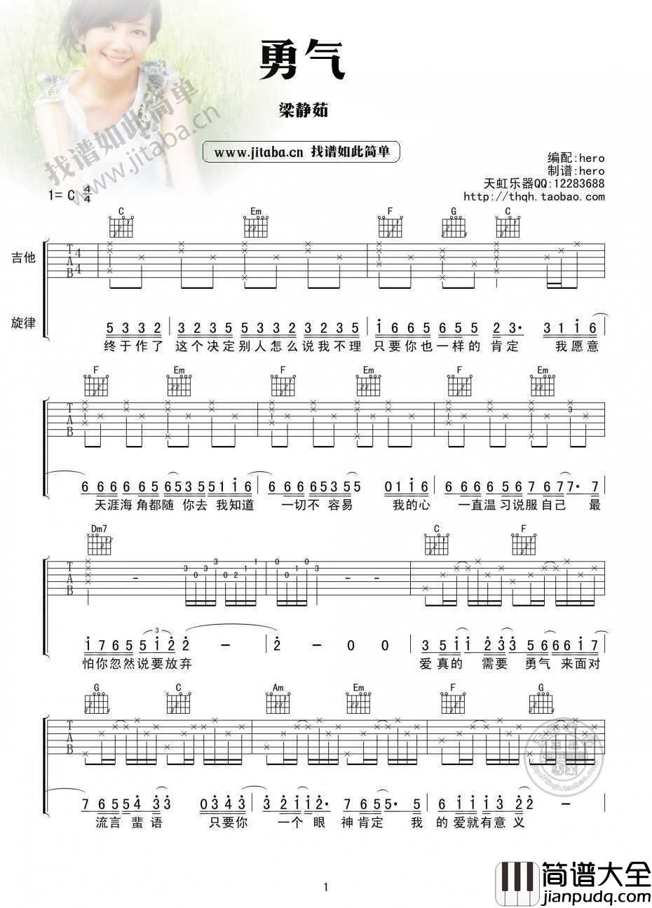 勇气吉他谱_梁静茹_C调_勇气图片谱高清版